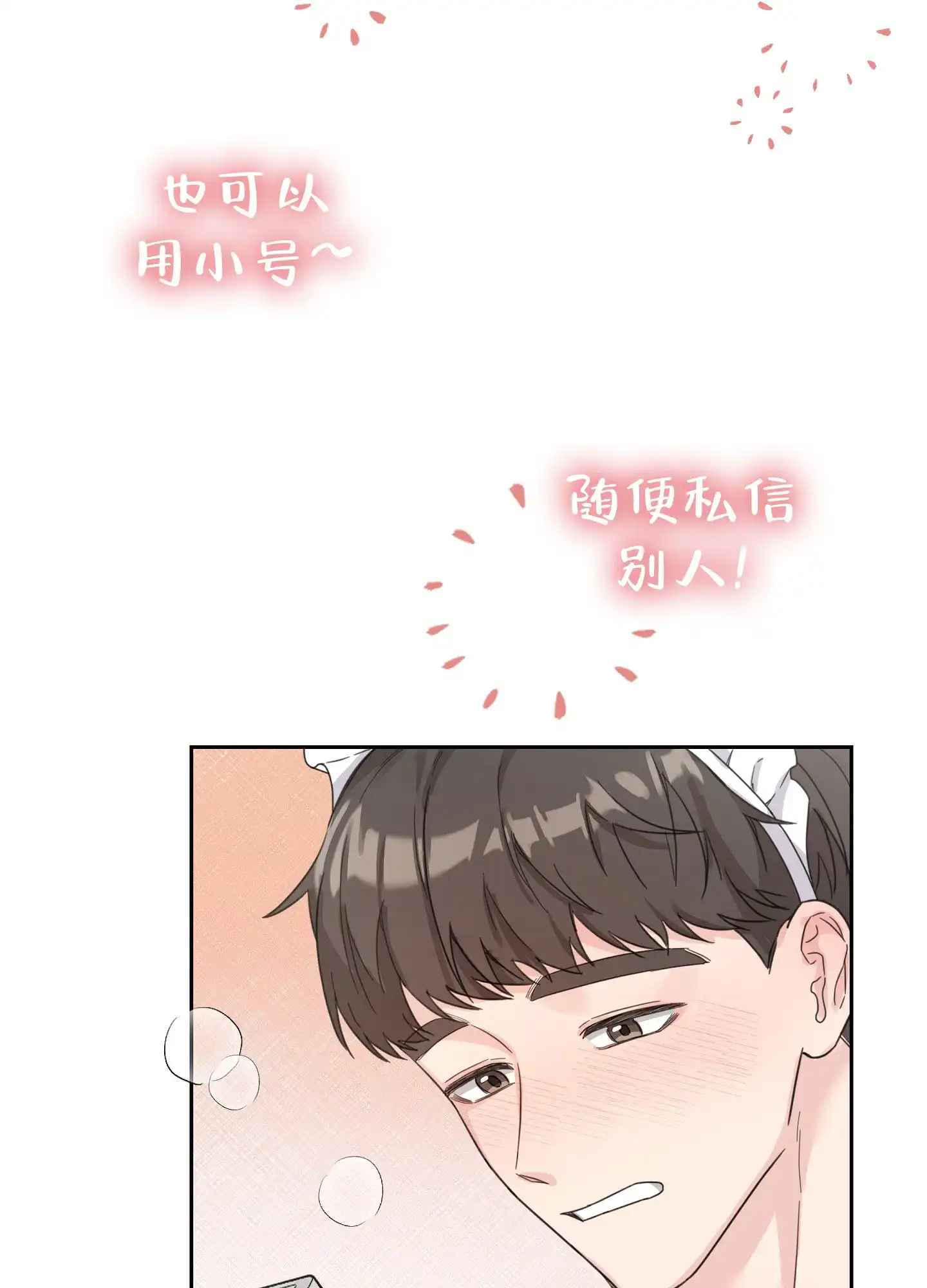 《爱的讯息》第2话 第15页