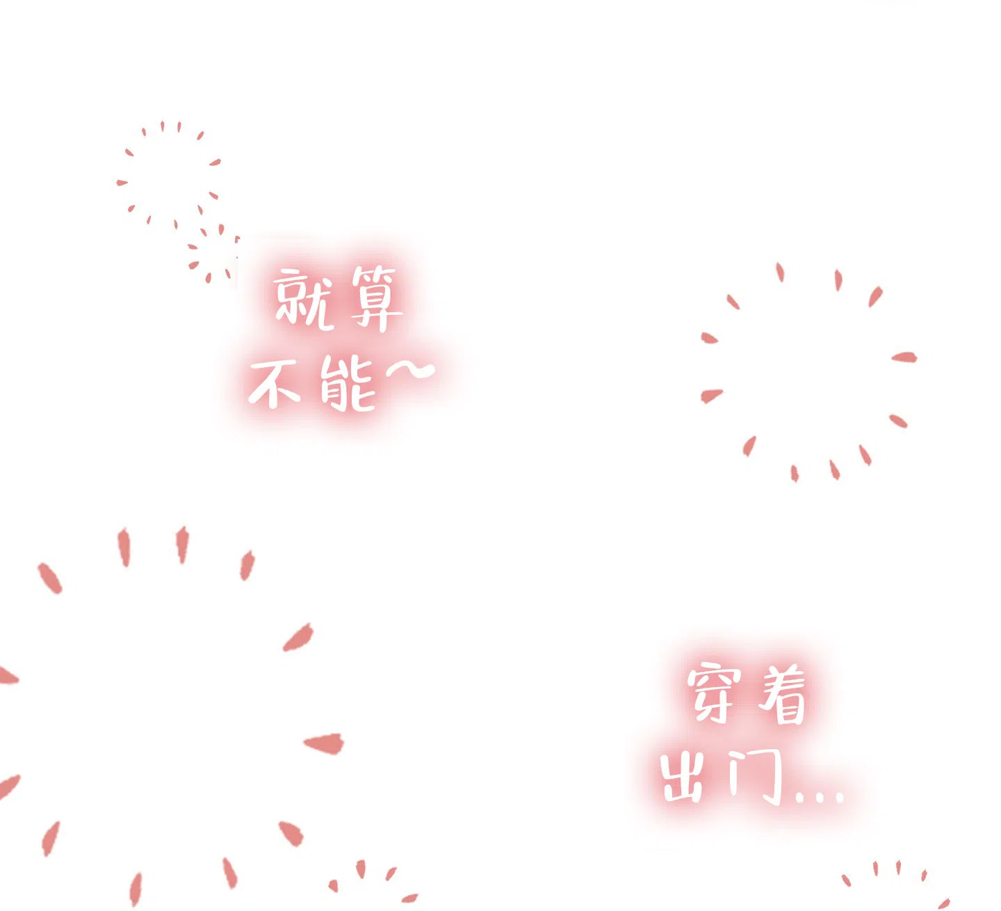 《爱的讯息》第2话 第14页