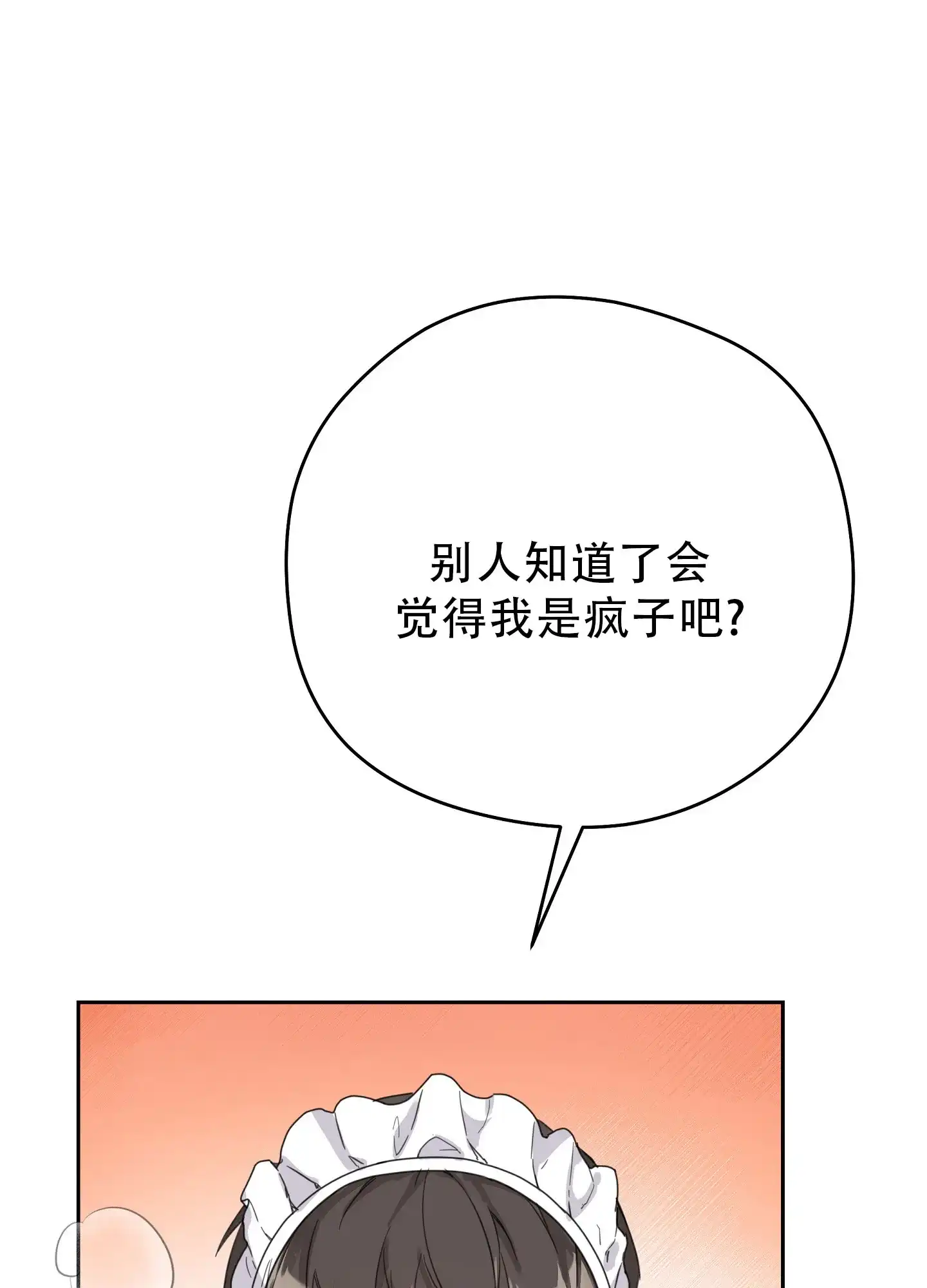 《爱的讯息》第2话 第9页