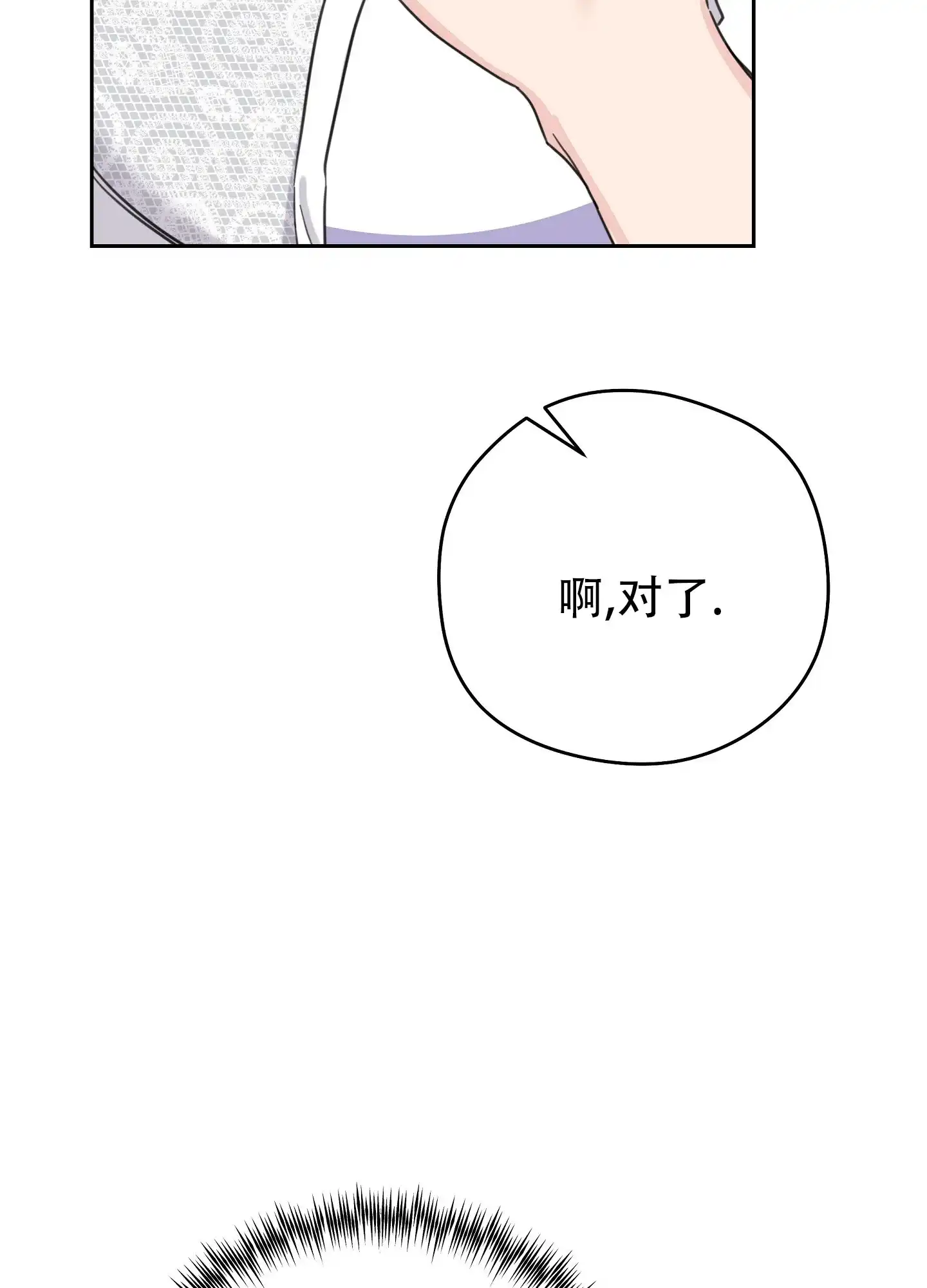 《爱的讯息》第2话 第29页