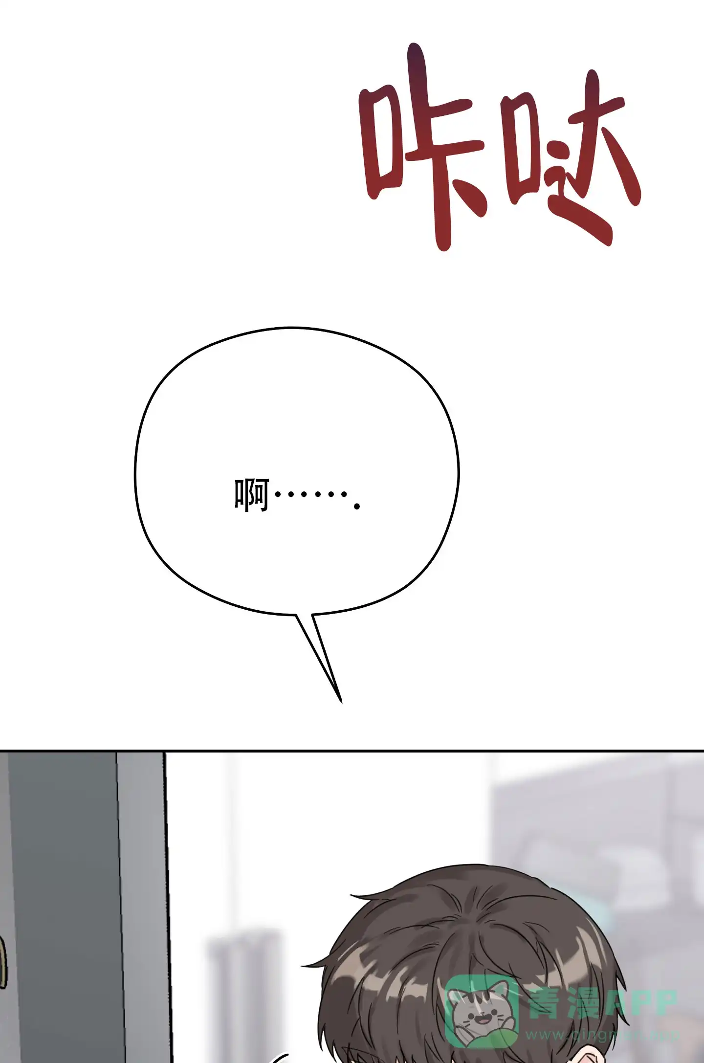《爱的讯息》第3话 第41页