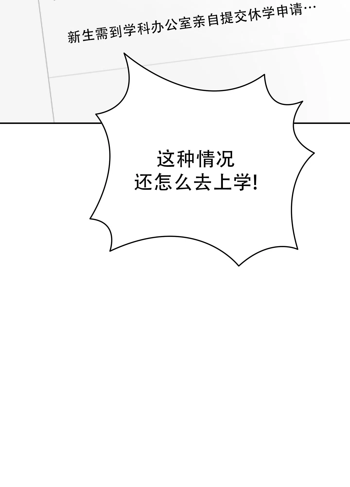 《爱的讯息》第3话 第20页