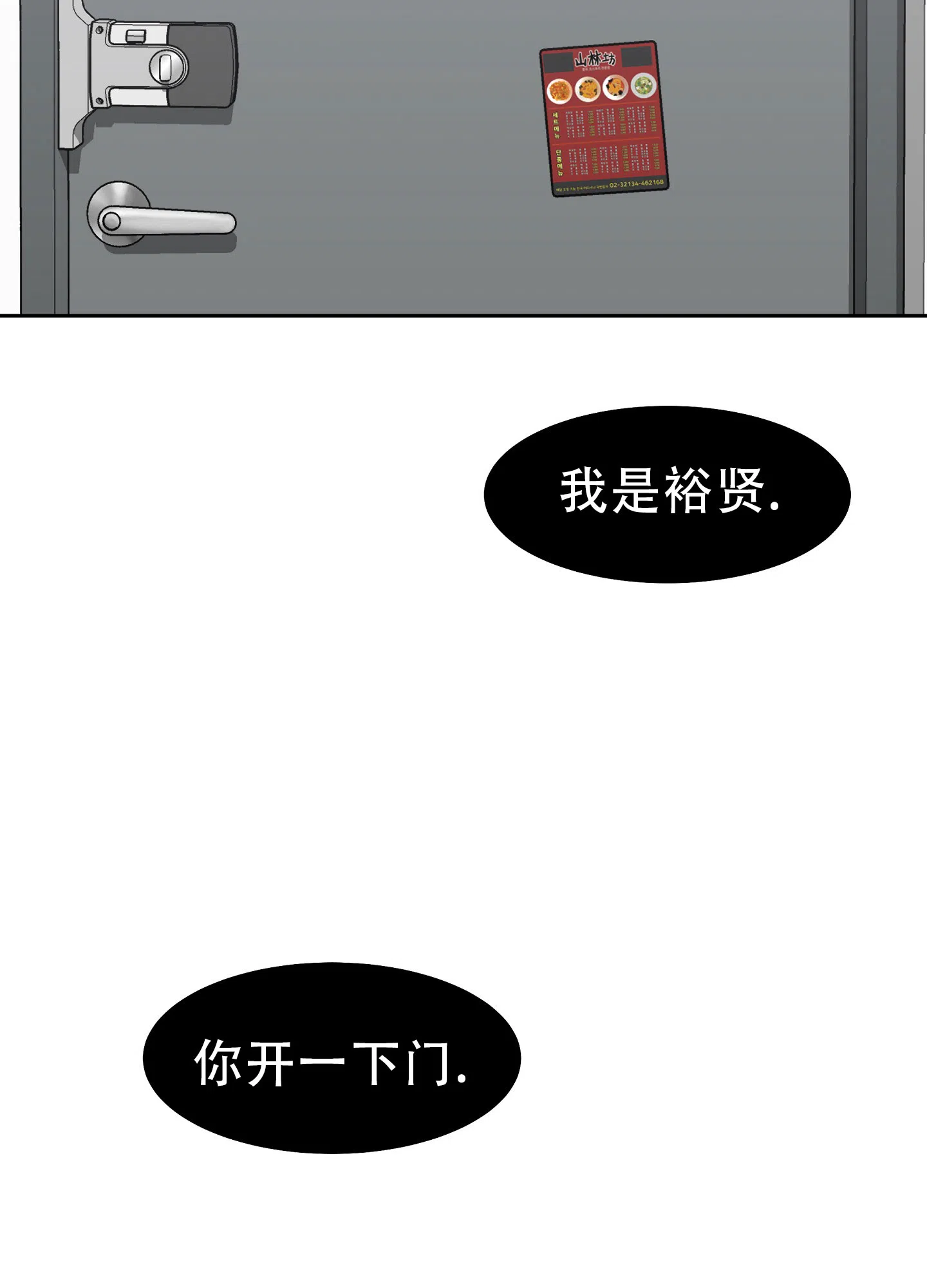 《爱的讯息》第3话 第29页