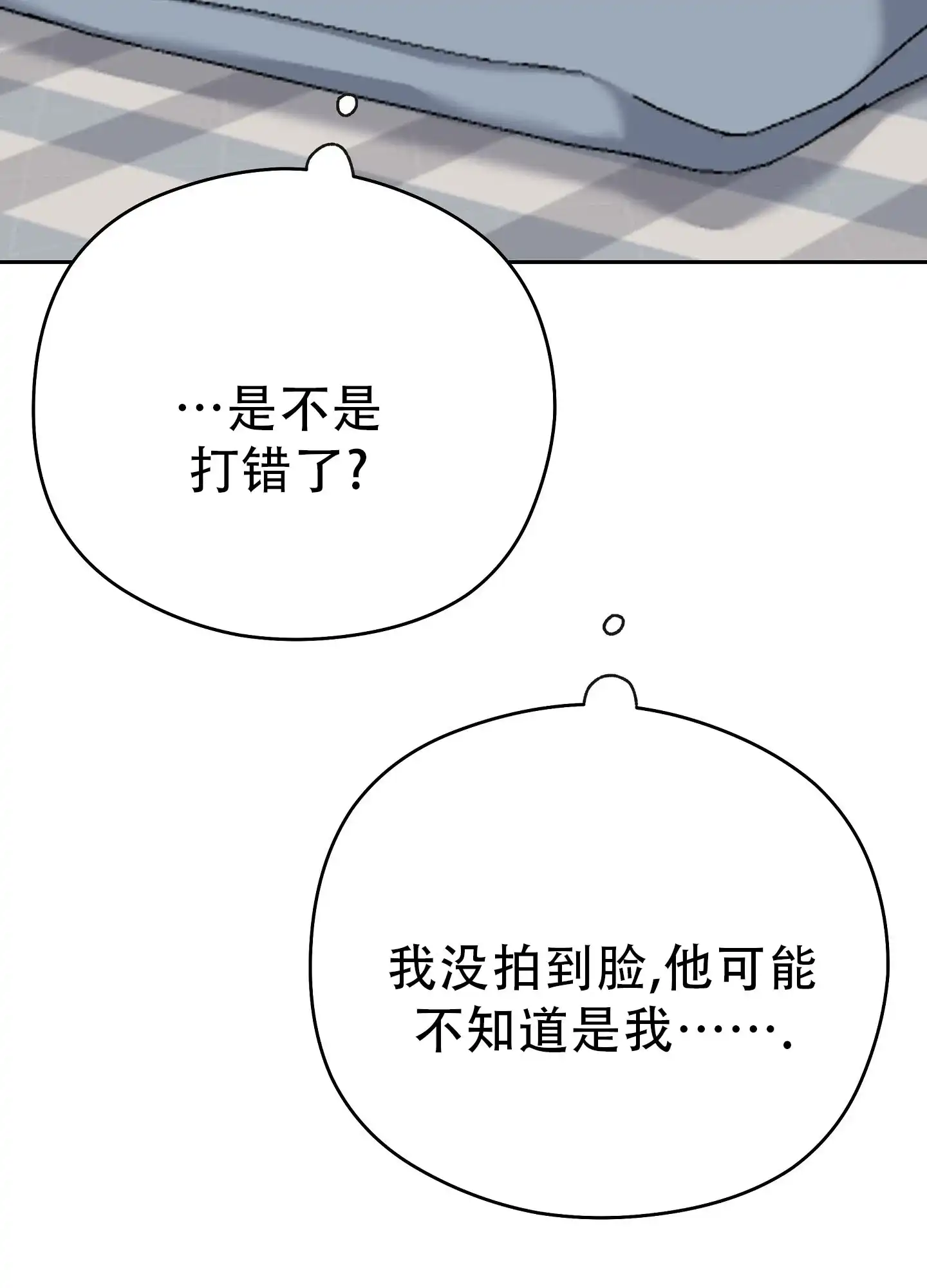 《爱的讯息》第3话 第15页