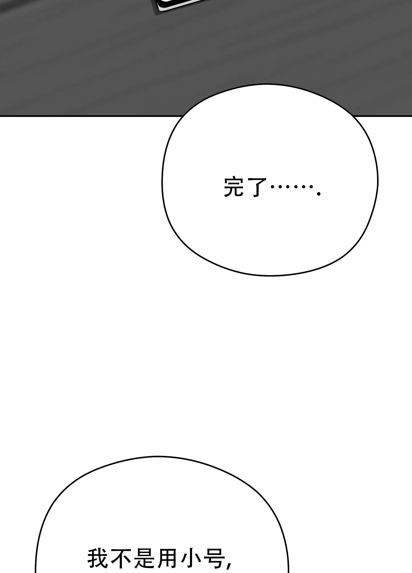 《爱的讯息》第3话 第3页