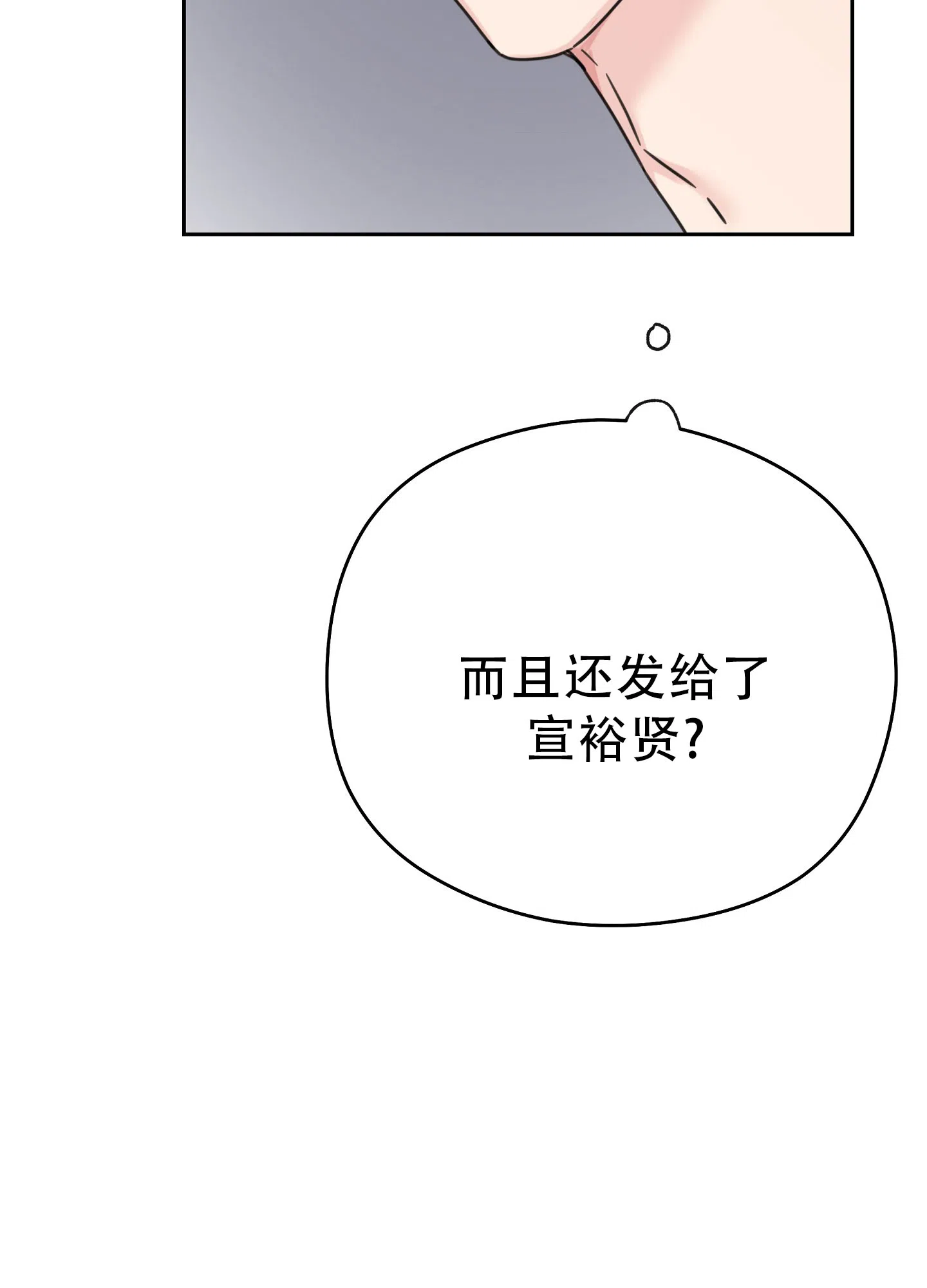 《爱的讯息》第3话 第5页