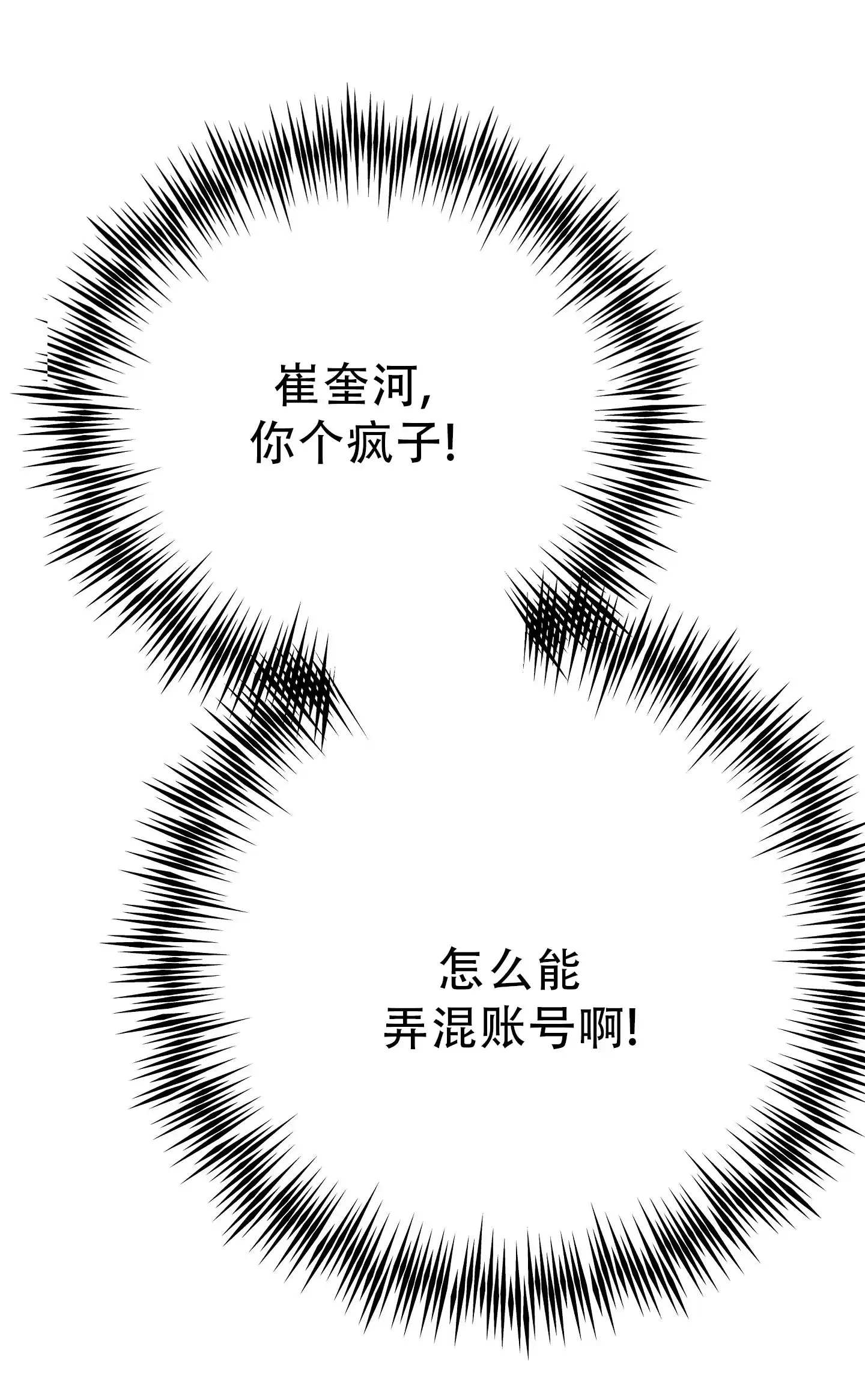 《爱的讯息》第3话 第23页