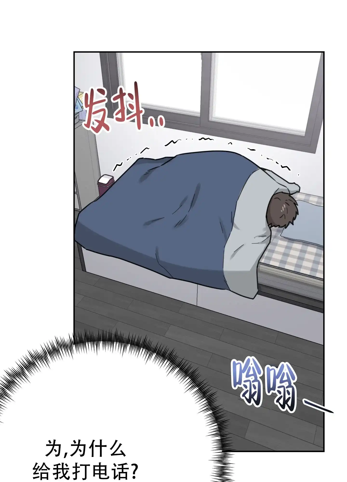 《爱的讯息》第3话 第12页