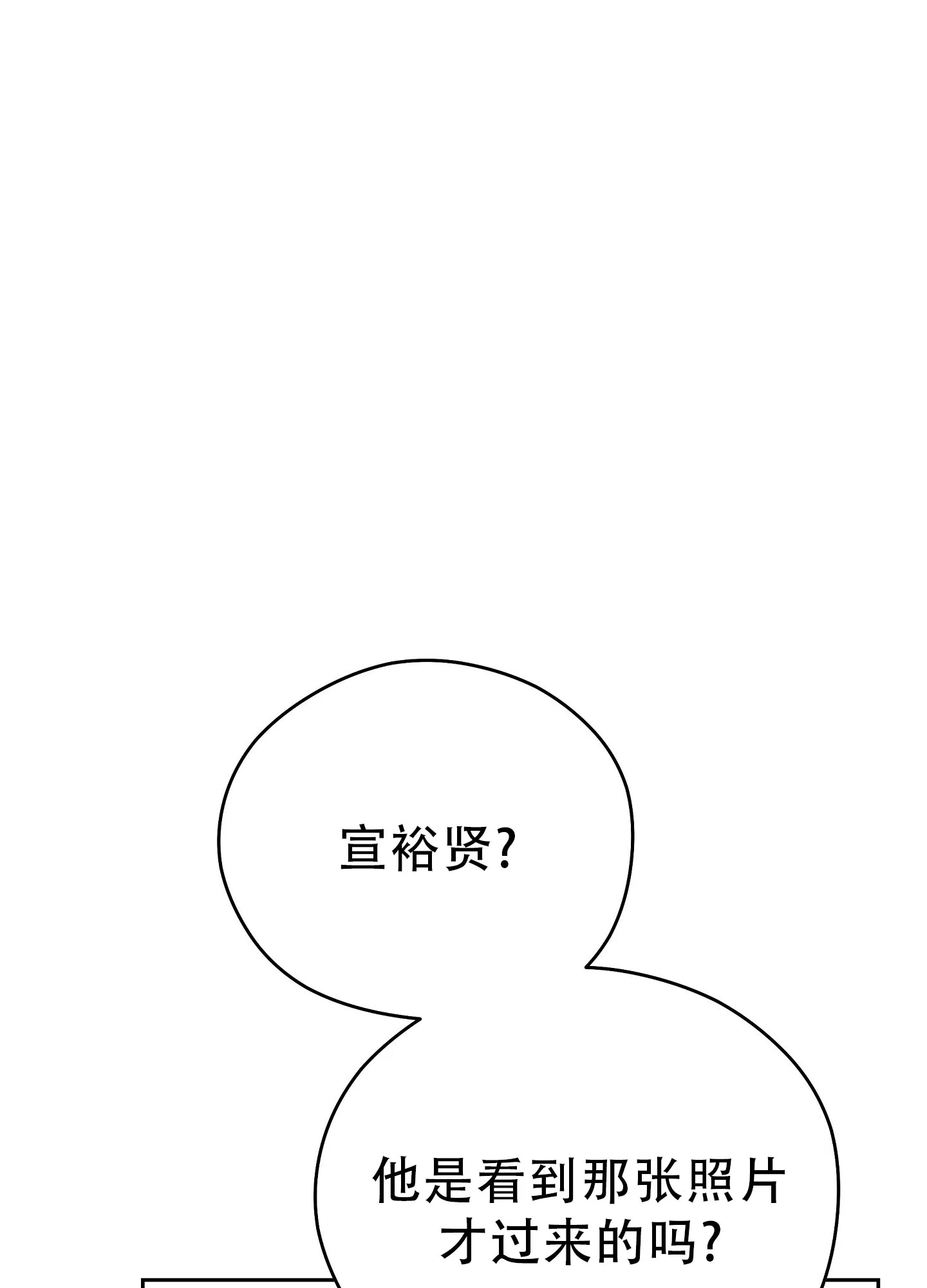 《爱的讯息》第3话 第30页