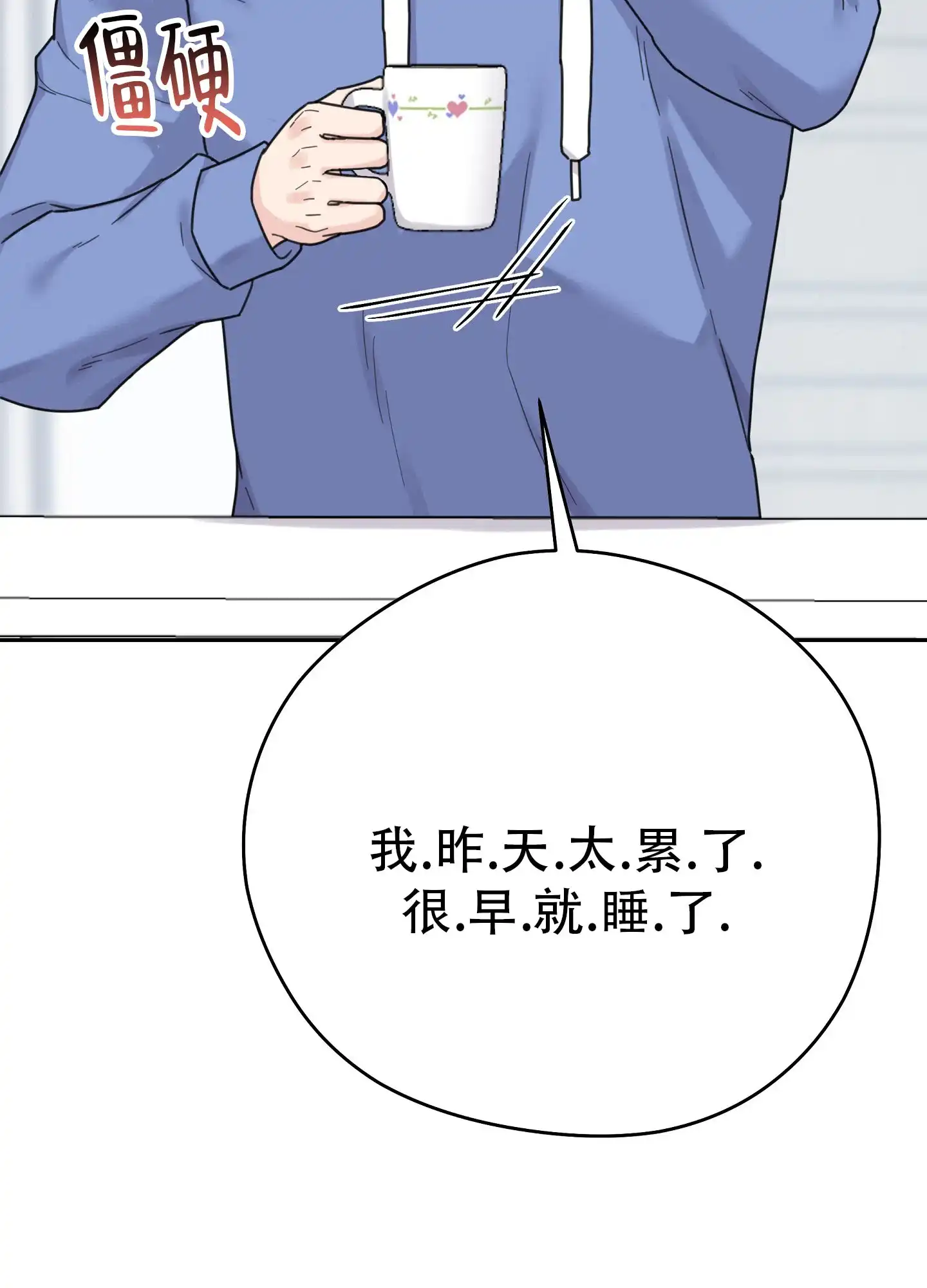 《爱的讯息》第3话 第53页