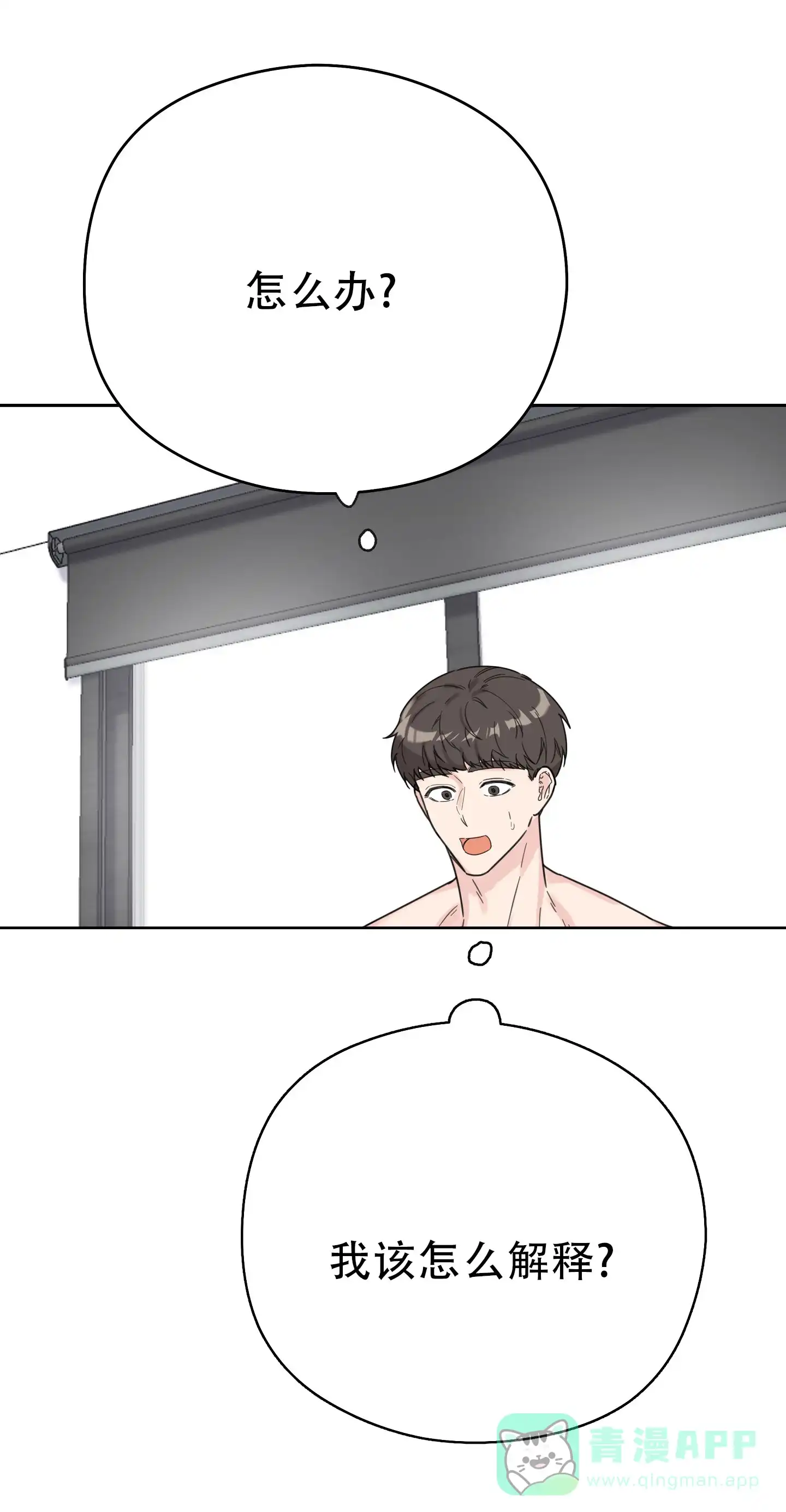 《爱的讯息》第3话 第6页