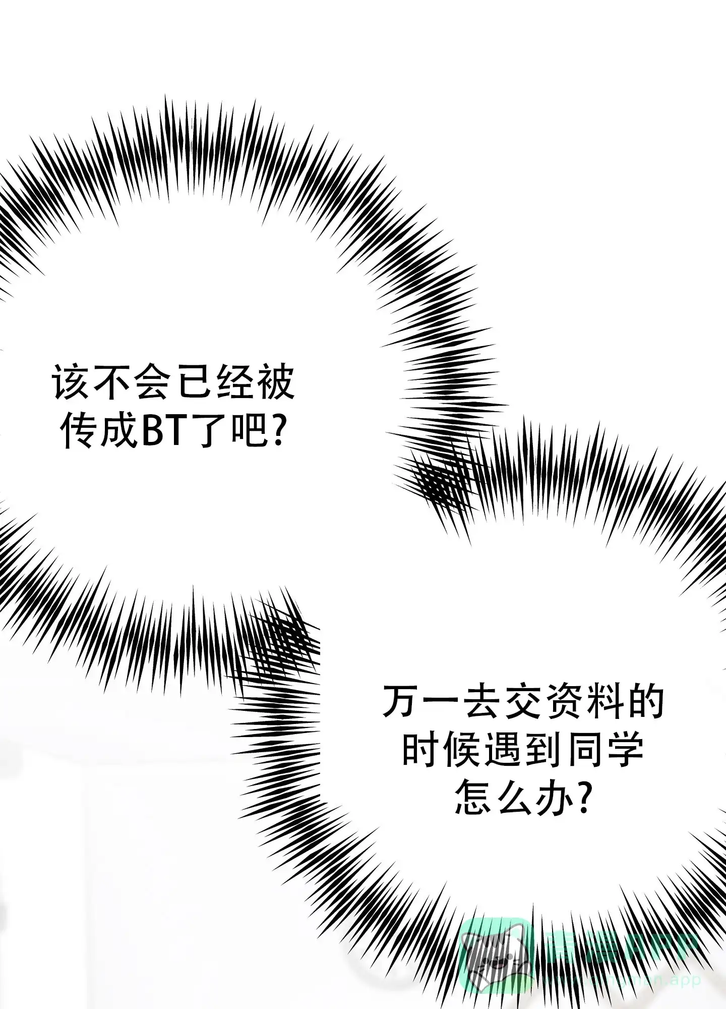 《爱的讯息》第3话 第21页
