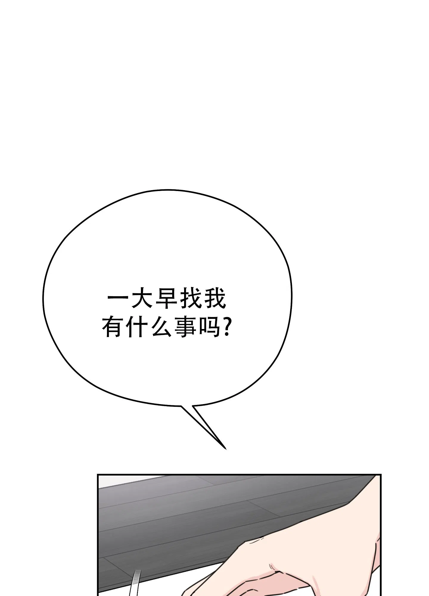 《爱的讯息》第3话 第48页