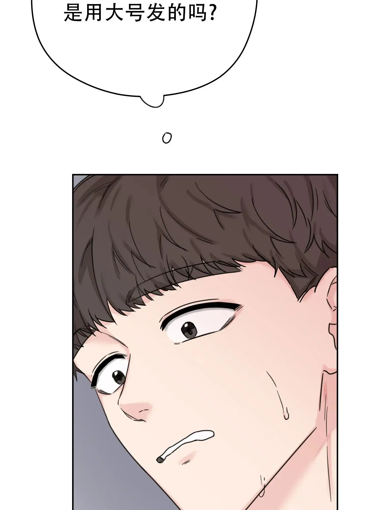 《爱的讯息》第3话 第4页