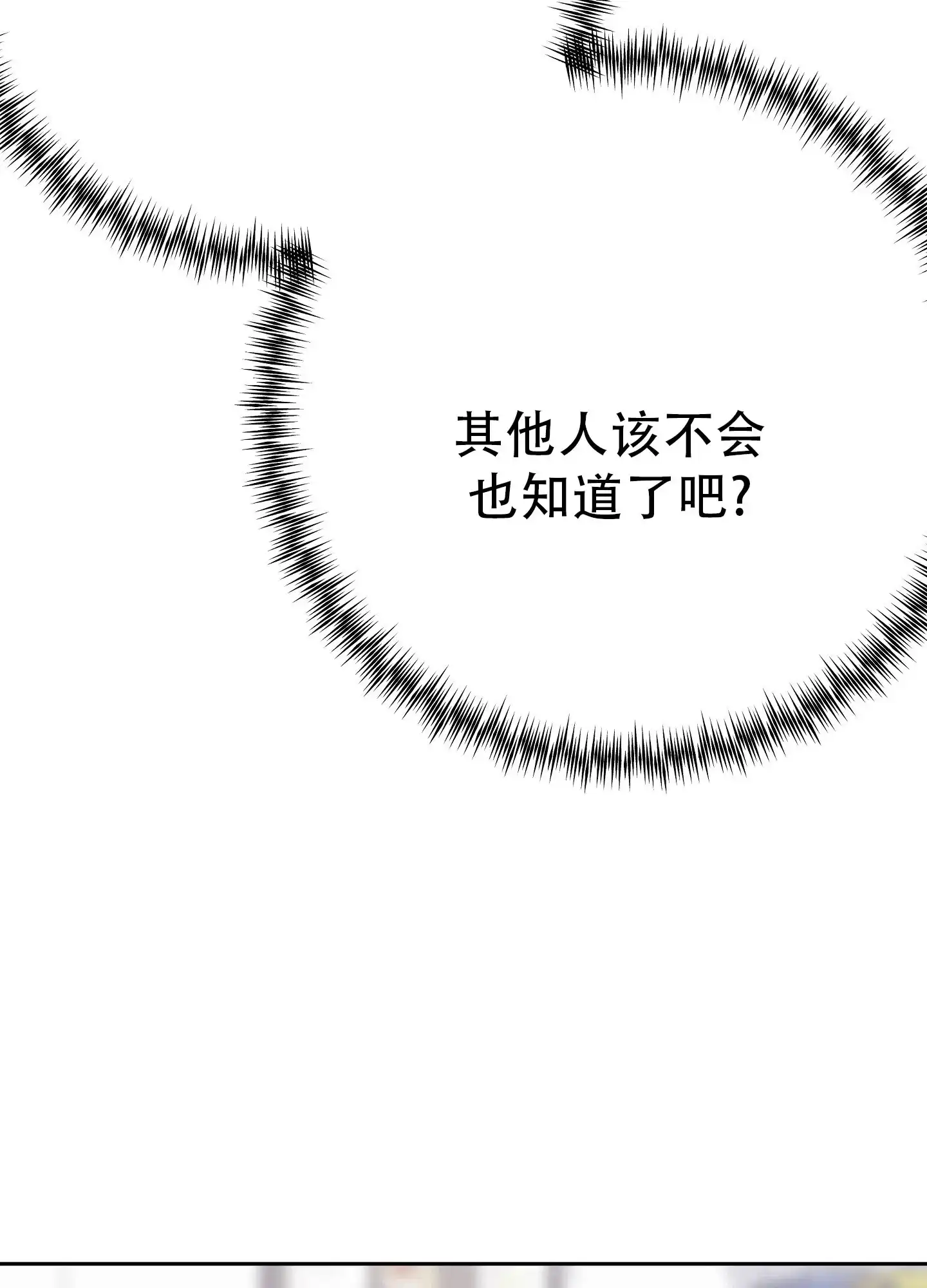 《爱的讯息》第3话 第13页
