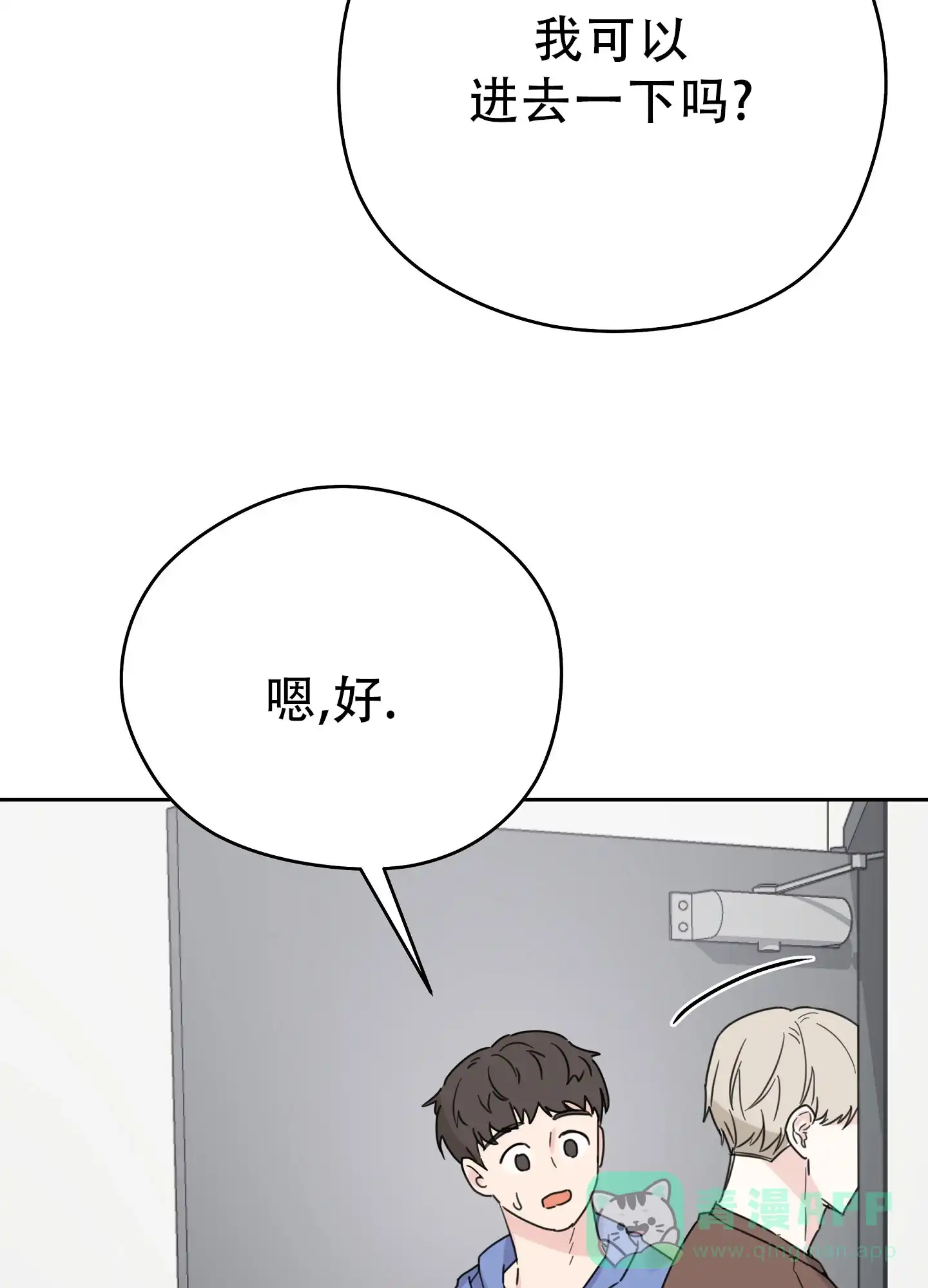 《爱的讯息》第3话 第46页
