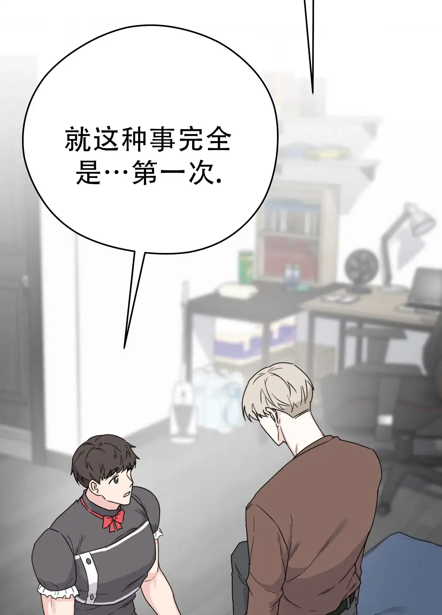 《爱的讯息》第4话 第42页