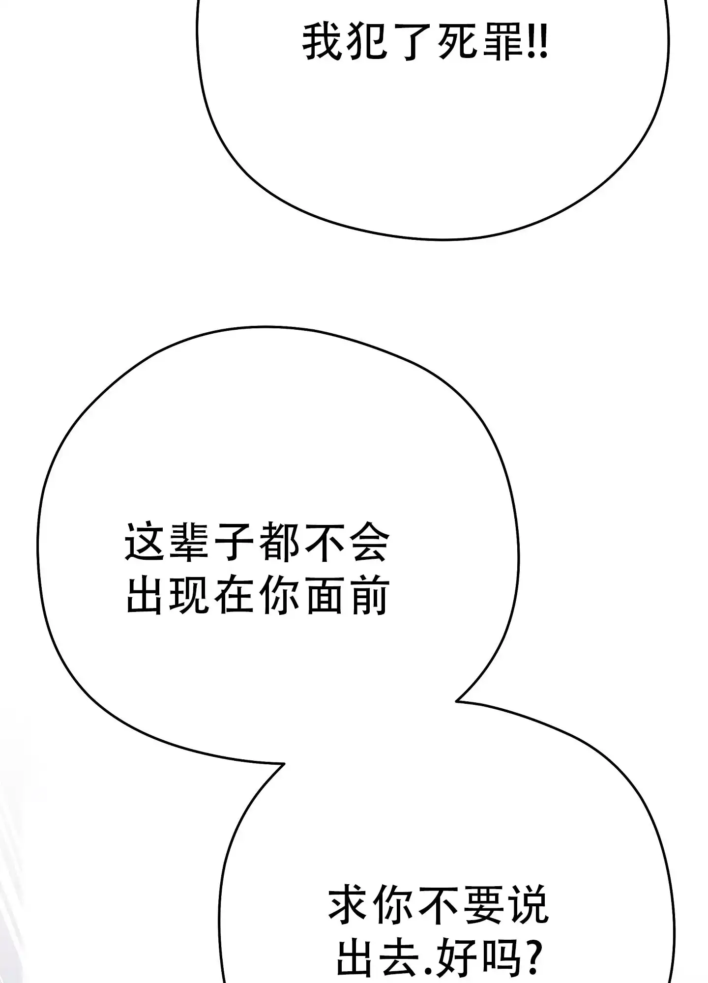 《爱的讯息》第4话 第9页
