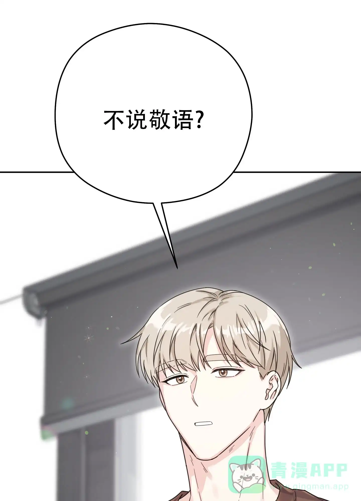 《爱的讯息》第4话 第31页