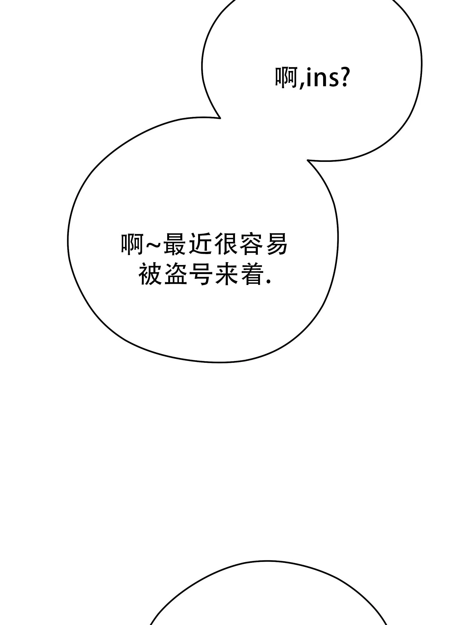 《爱的讯息》第4话 第3页