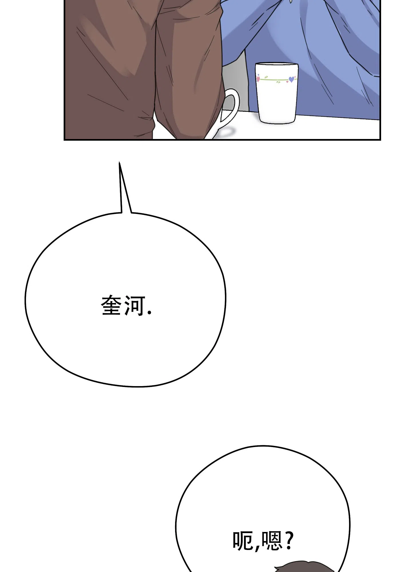 《爱的讯息》第4话 第5页