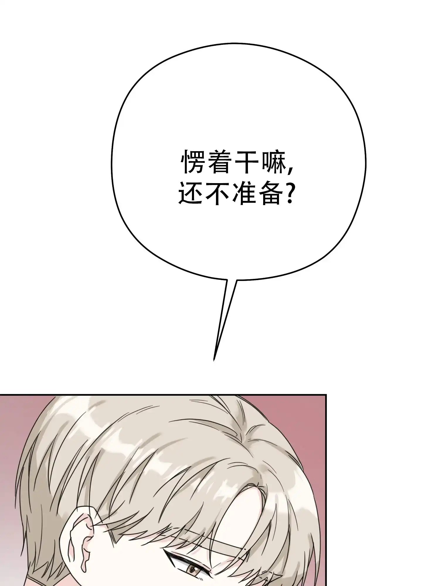 《爱的讯息》第4话 第25页