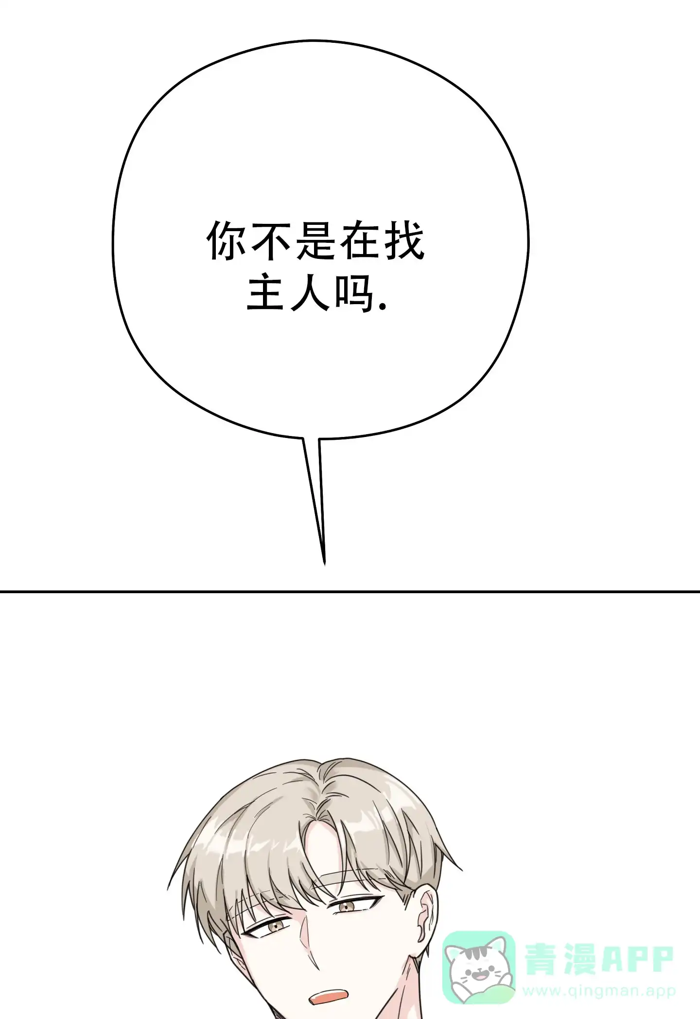 《爱的讯息》第4话 第21页