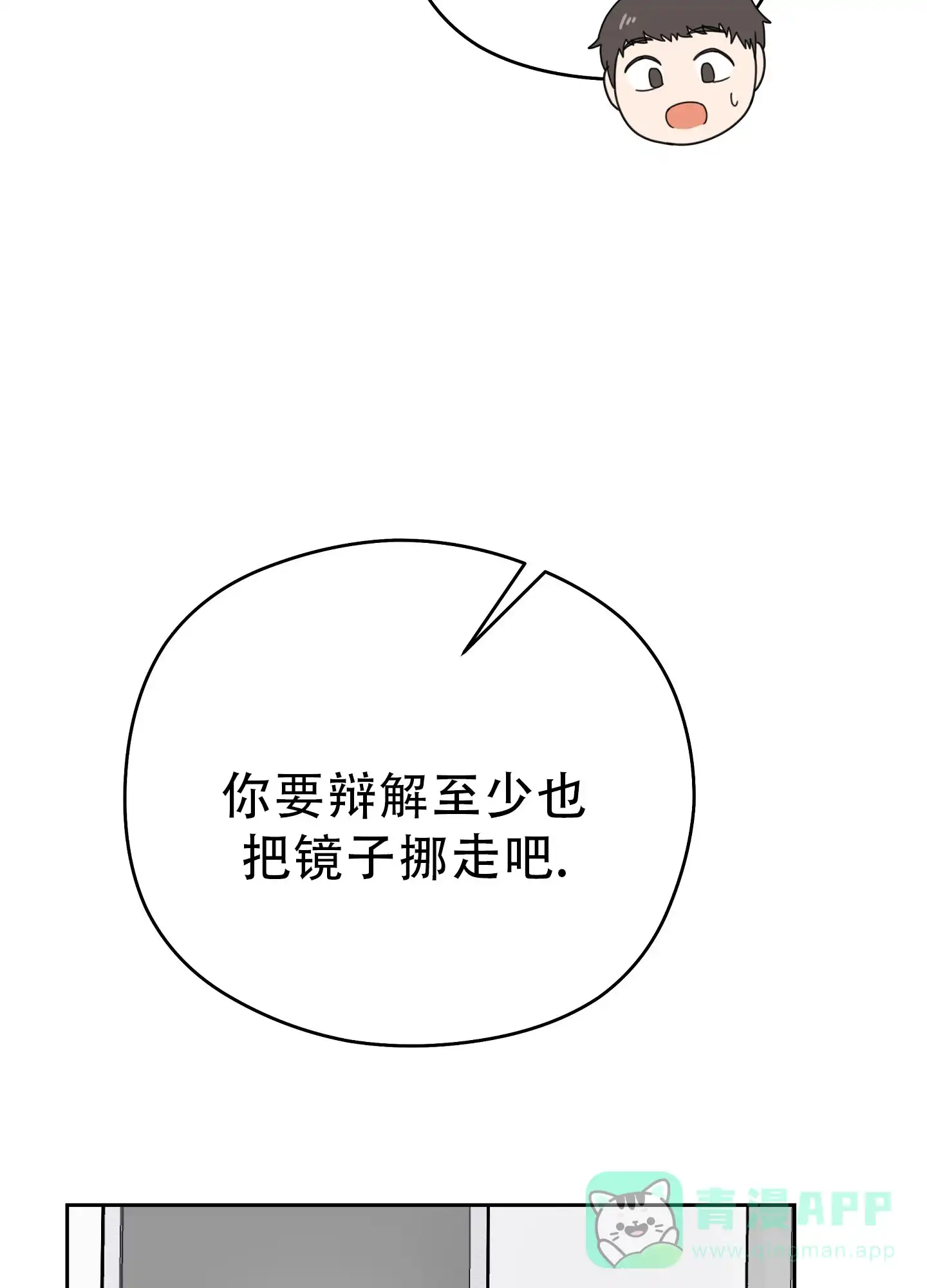 《爱的讯息》第4话 第6页