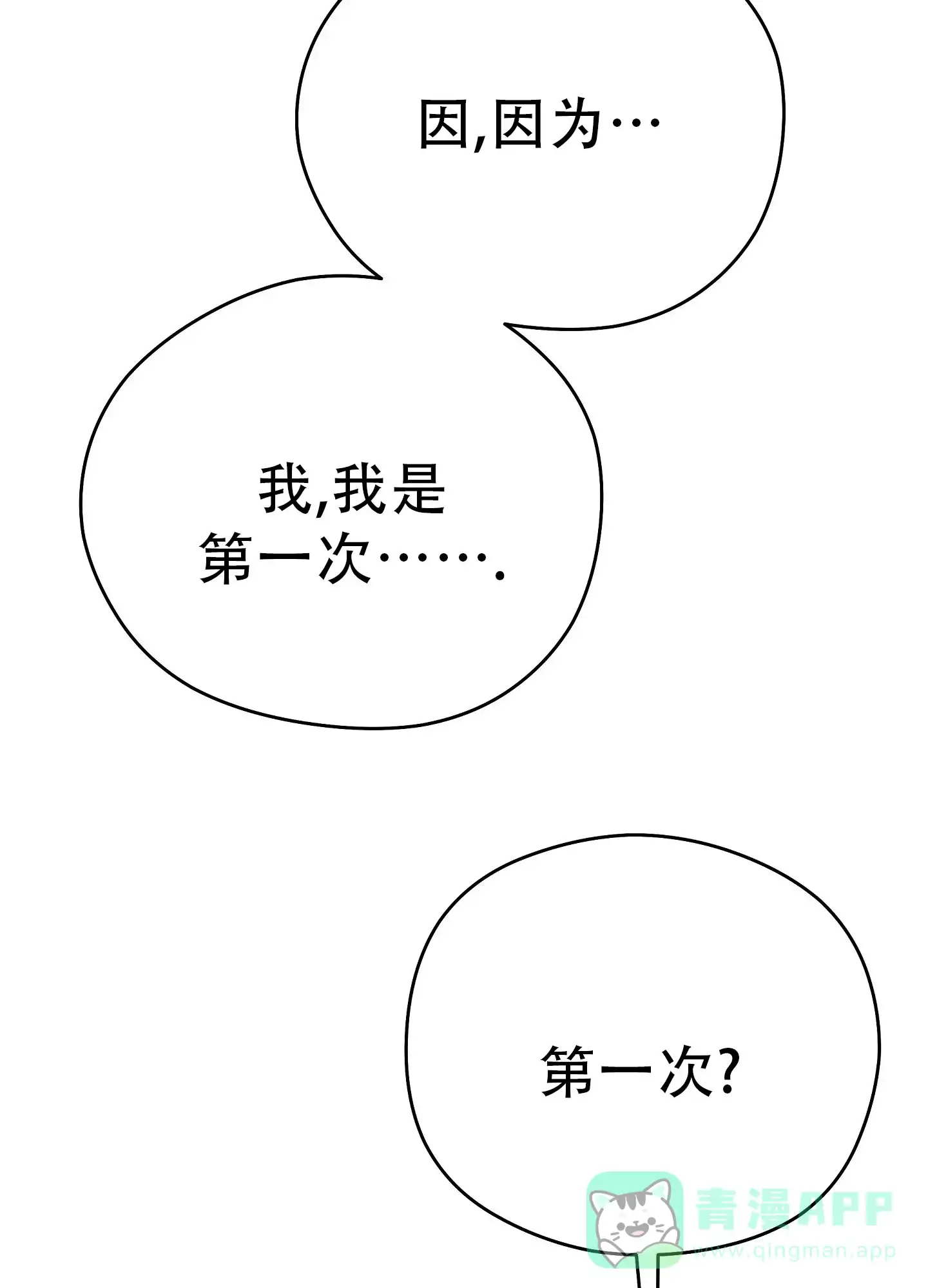 《爱的讯息》第4话 第41页
