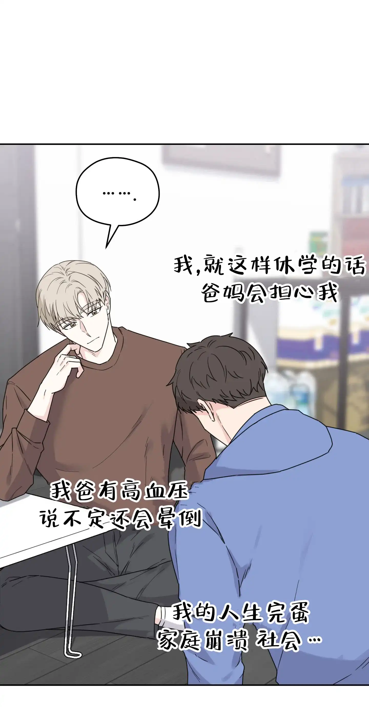《爱的讯息》第4话 第12页