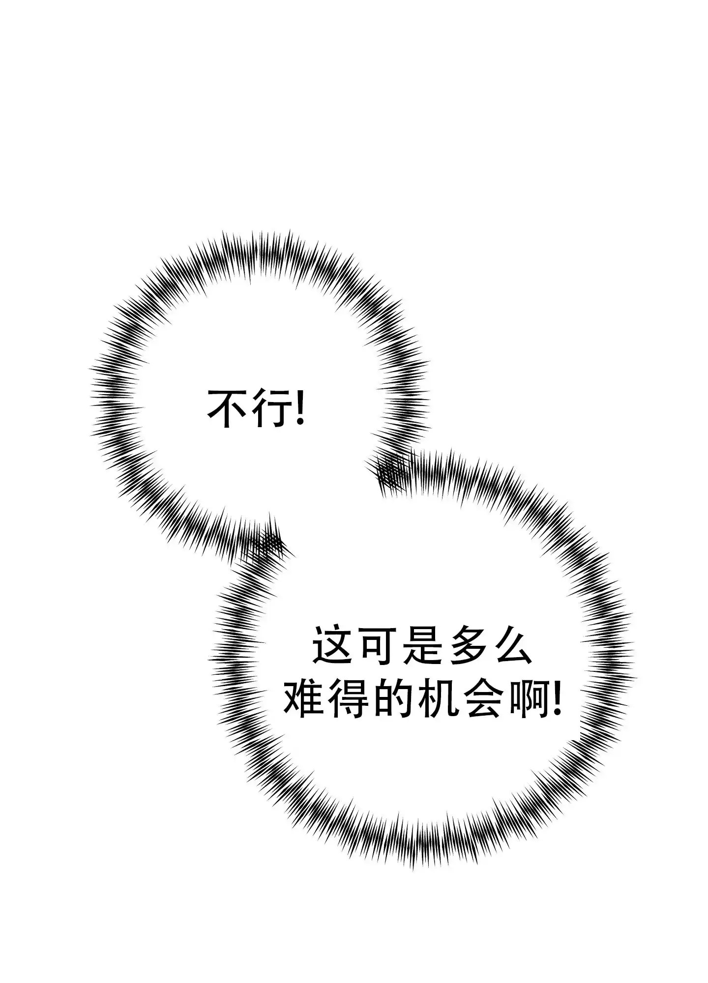 《爱的讯息》第5话 第22页