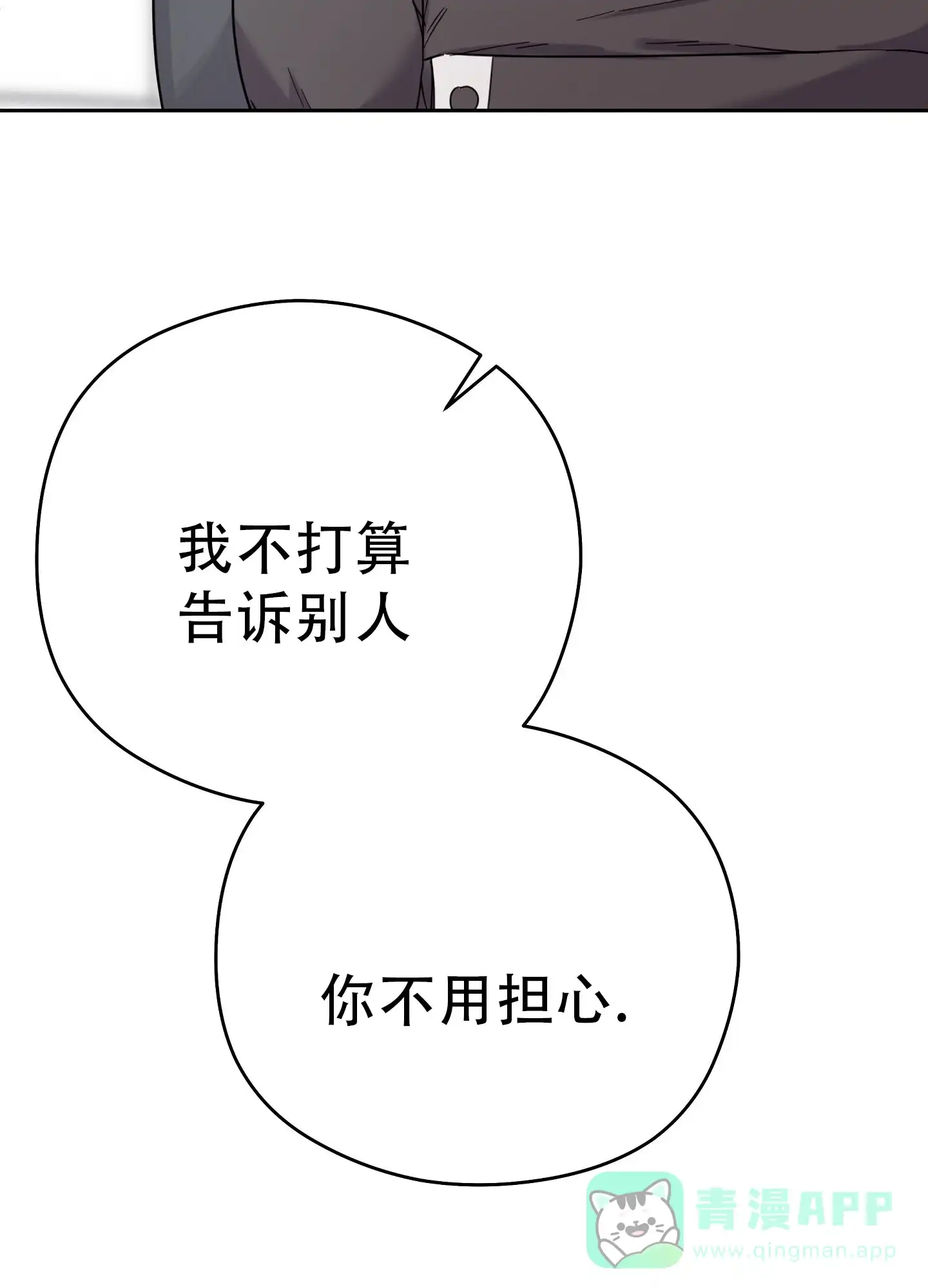 《爱的讯息》第5话 第21页