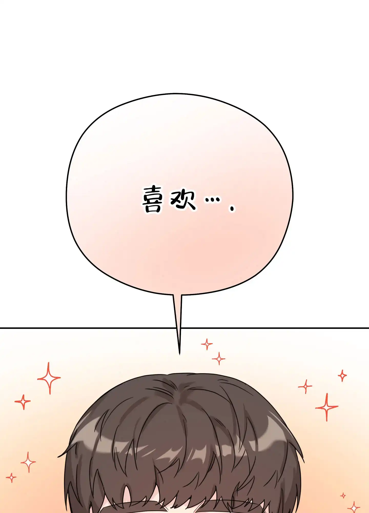 《爱的讯息》第5话 第7页