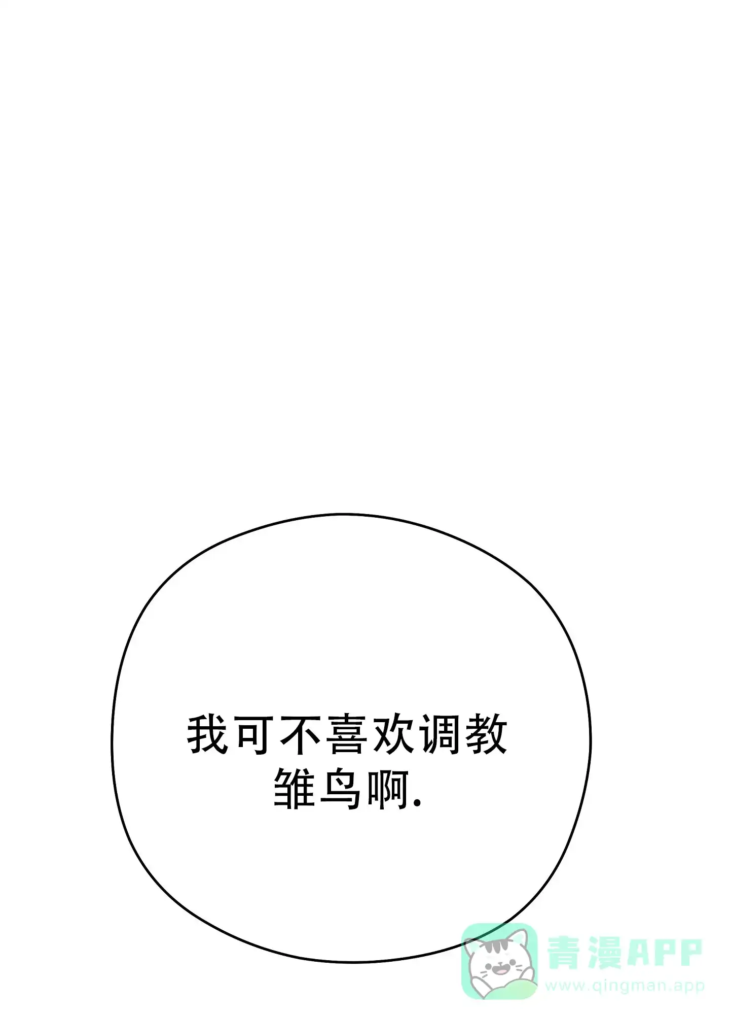 《爱的讯息》第5话 第11页