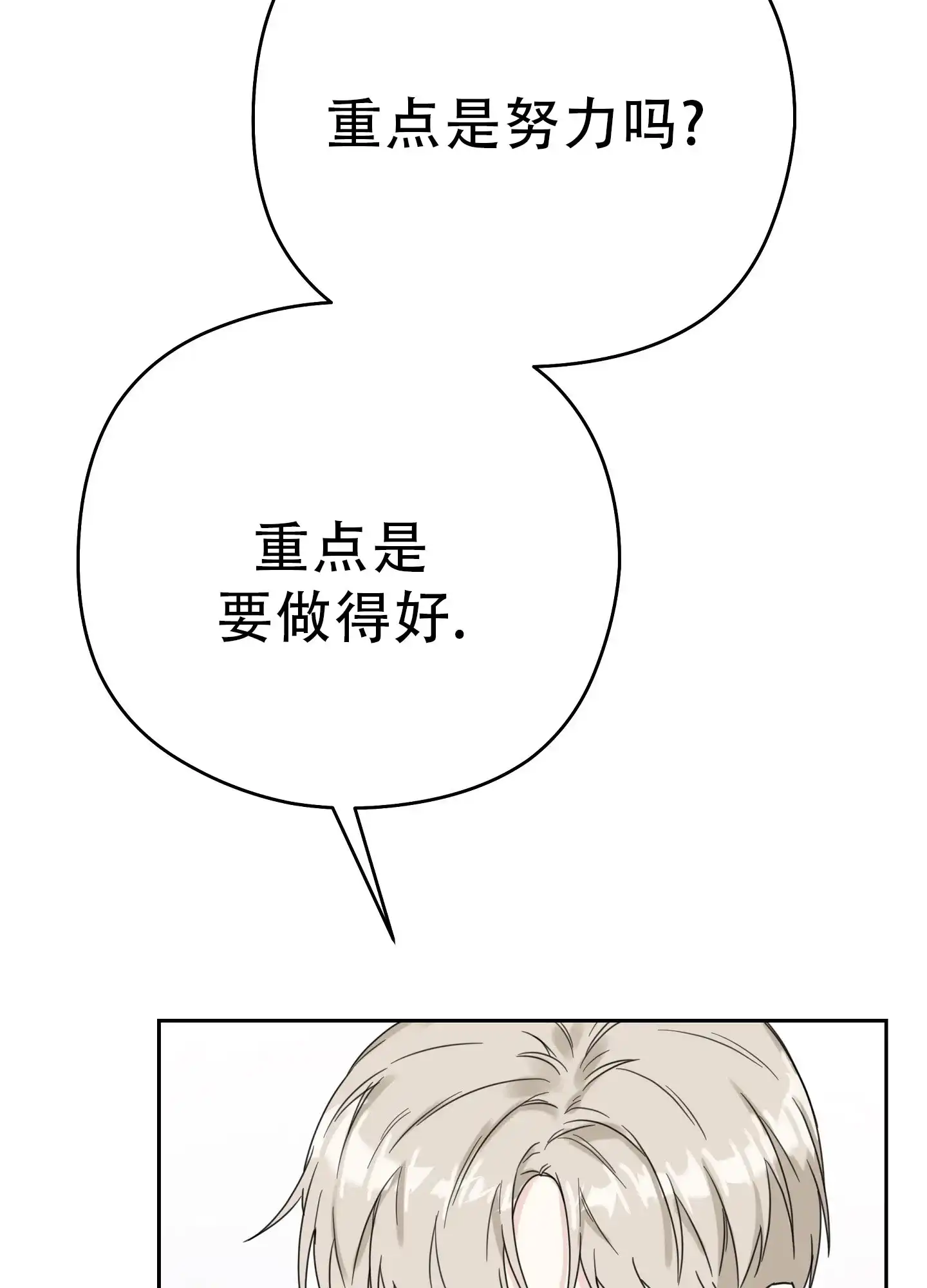 《爱的讯息》第5话 第27页