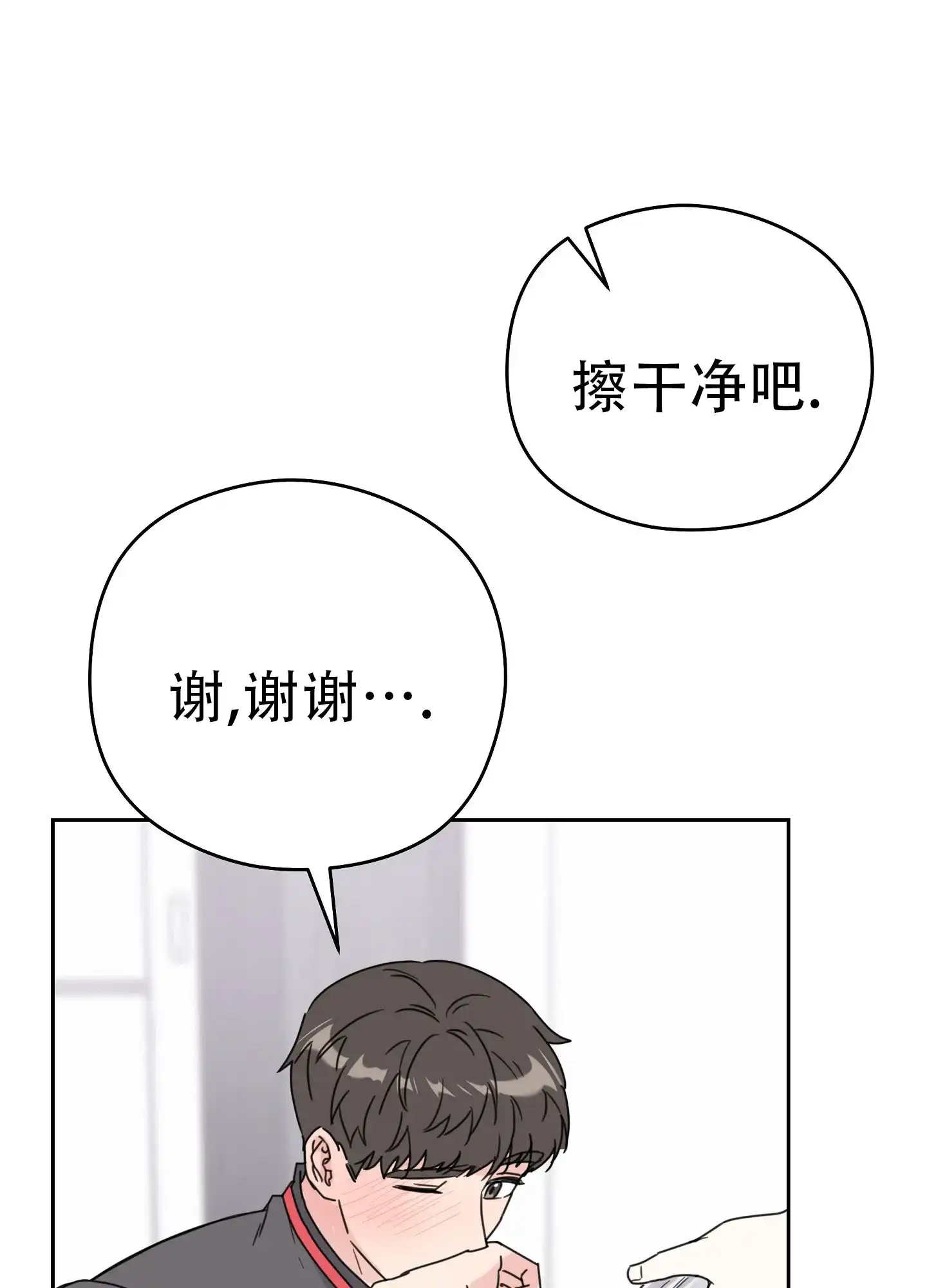 《爱的讯息》第5话 第17页