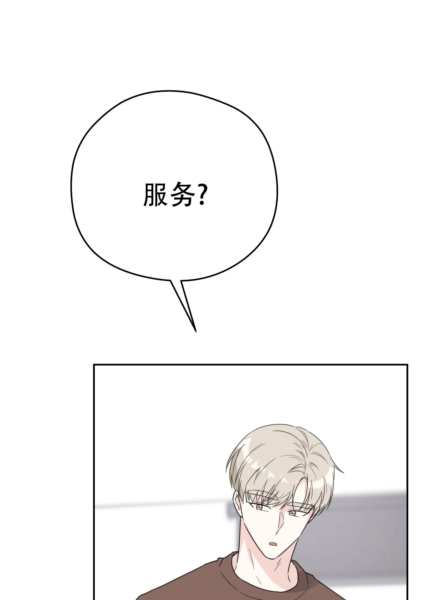 《爱的讯息》第5话 第37页