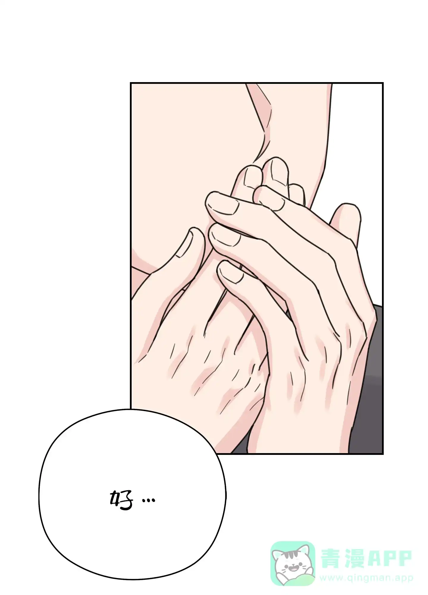 《爱的讯息》第5话 第6页