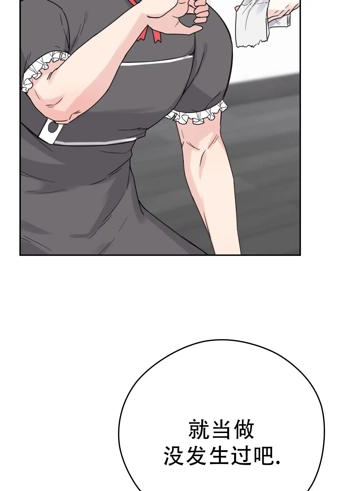 《爱的讯息》第5话 第18页
