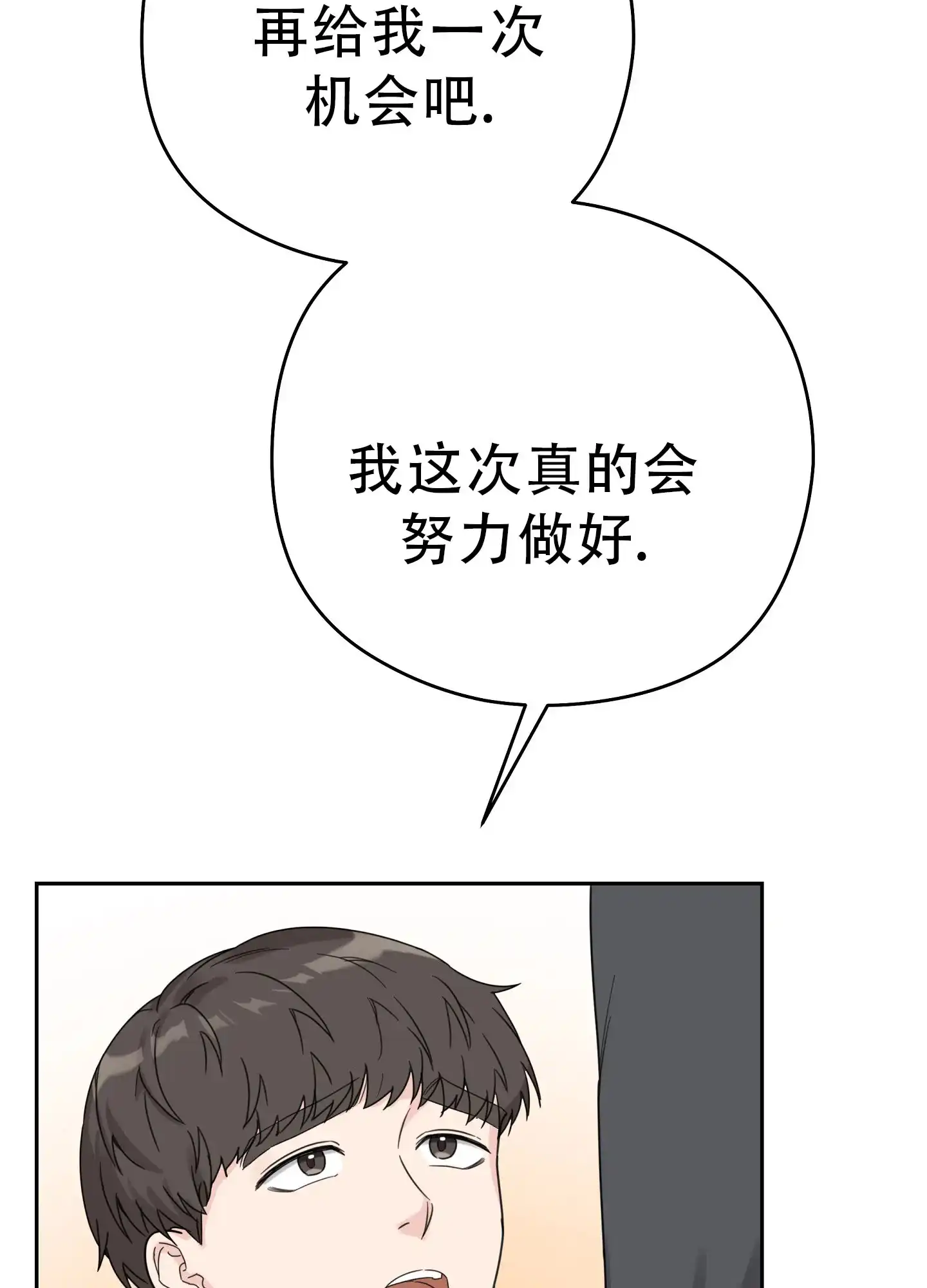 《爱的讯息》第5话 第25页