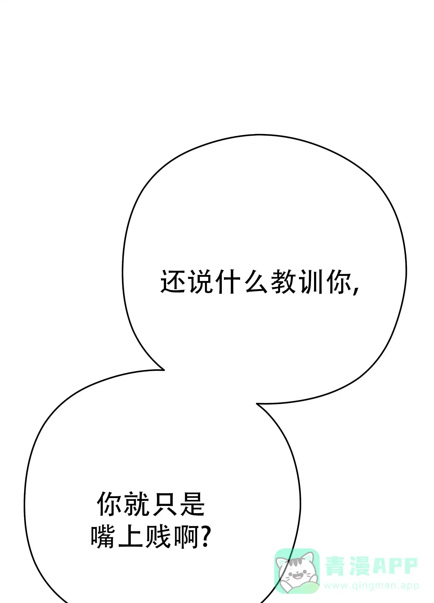 《爱的讯息》第5话 第1页