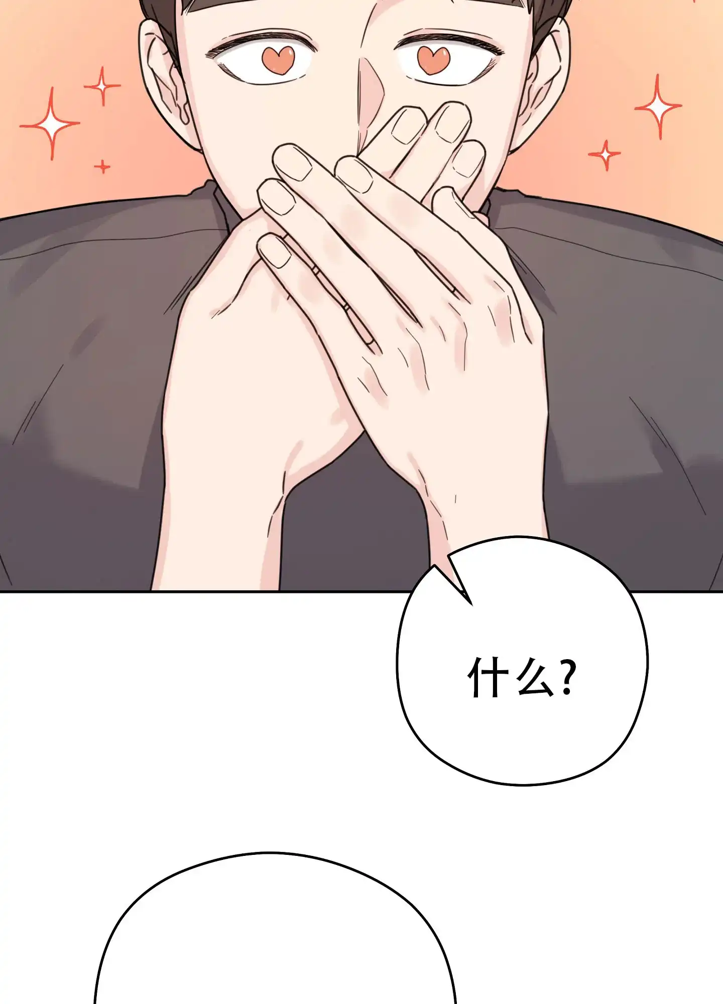 《爱的讯息》第5话 第8页