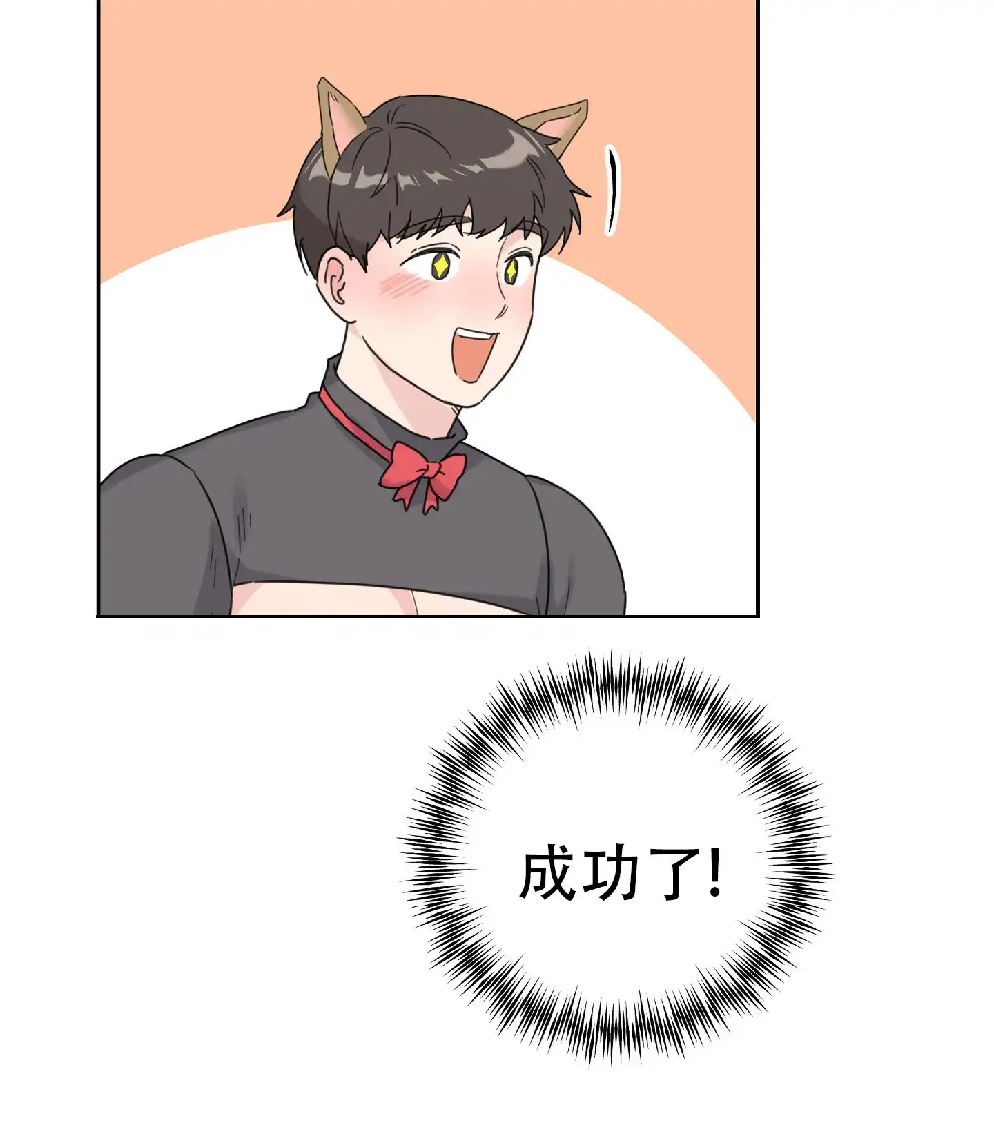 《爱的讯息》第6话 第19页