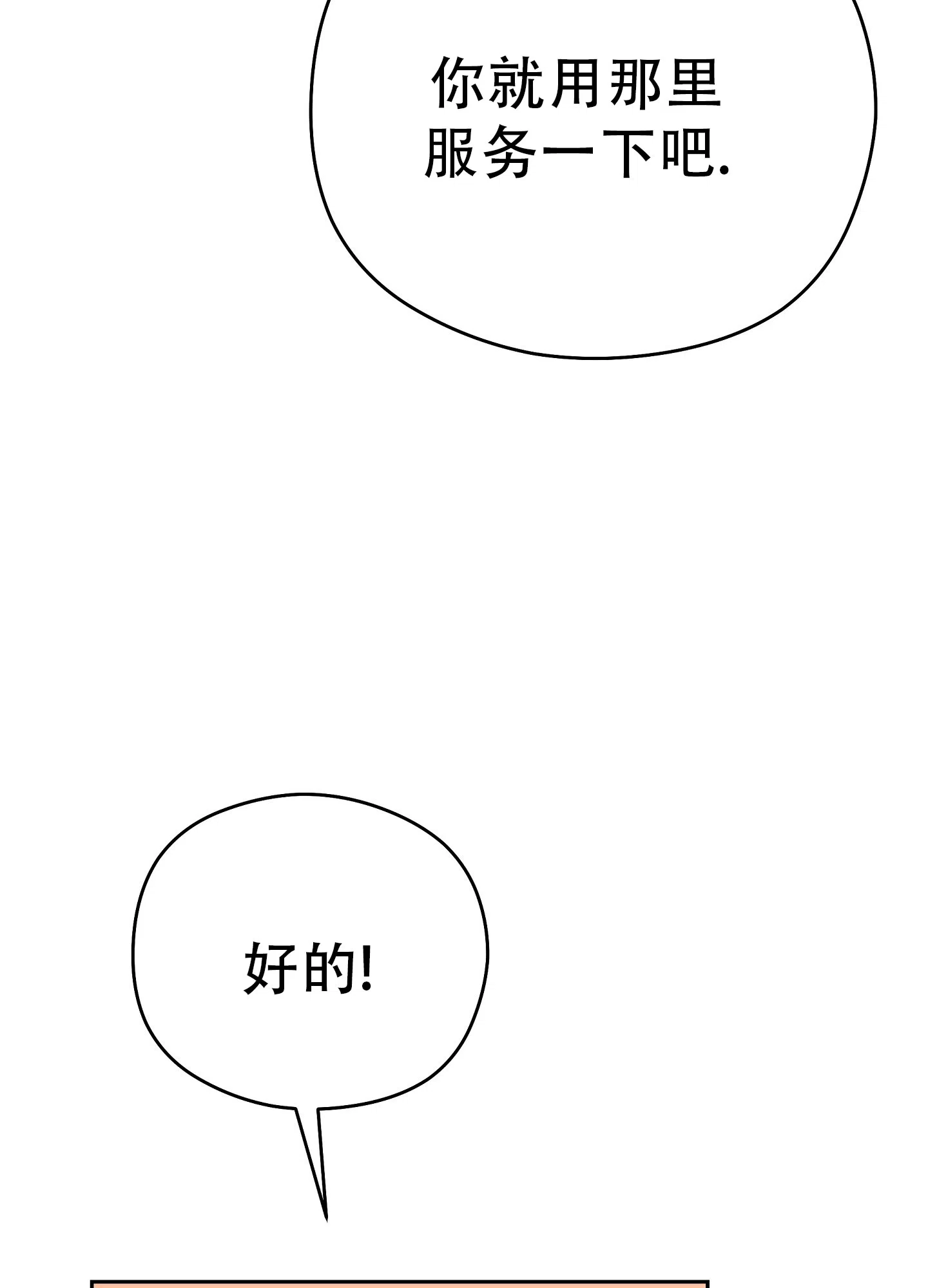 《爱的讯息》第6话 第18页