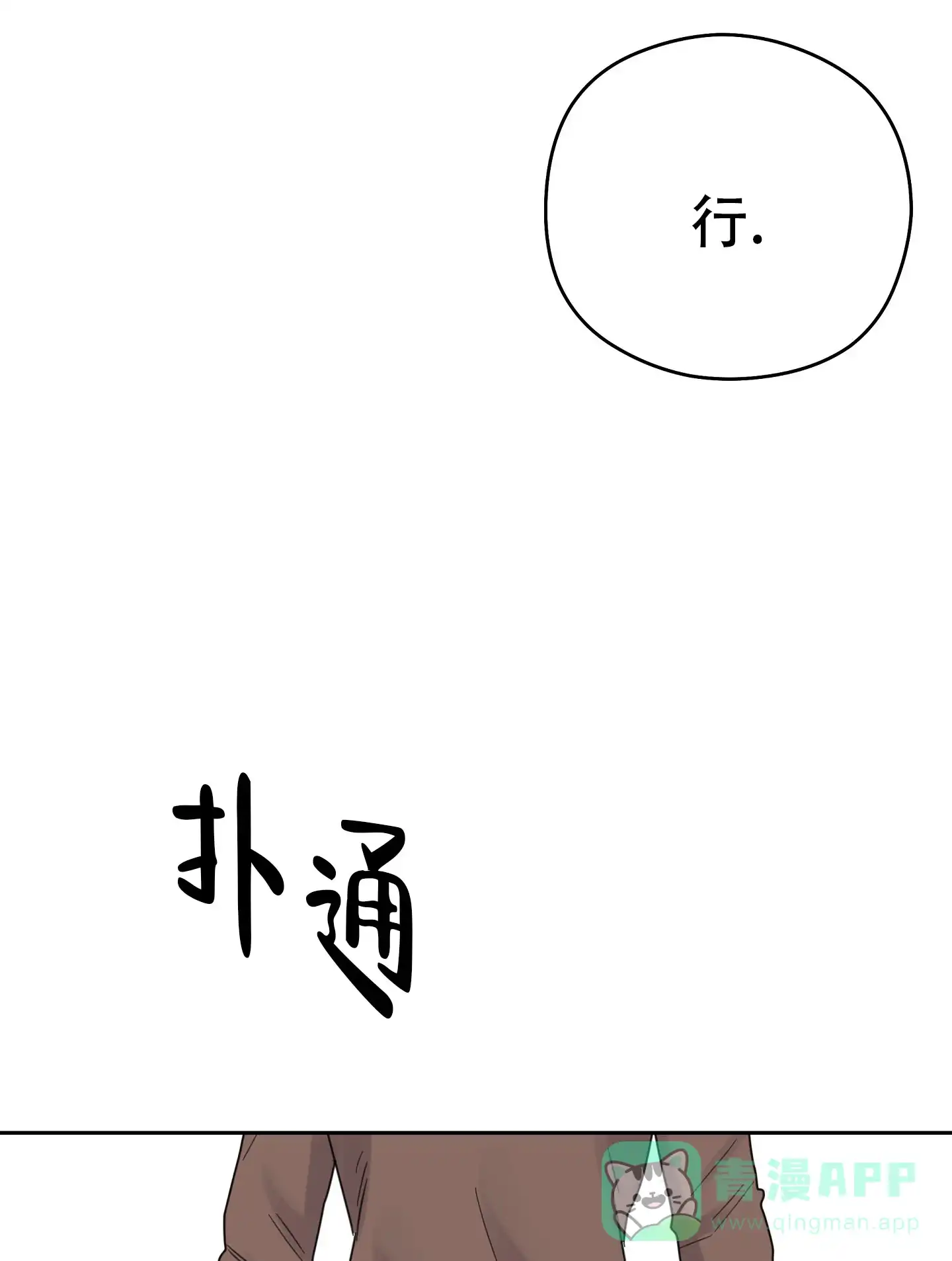 《爱的讯息》第6话 第16页
