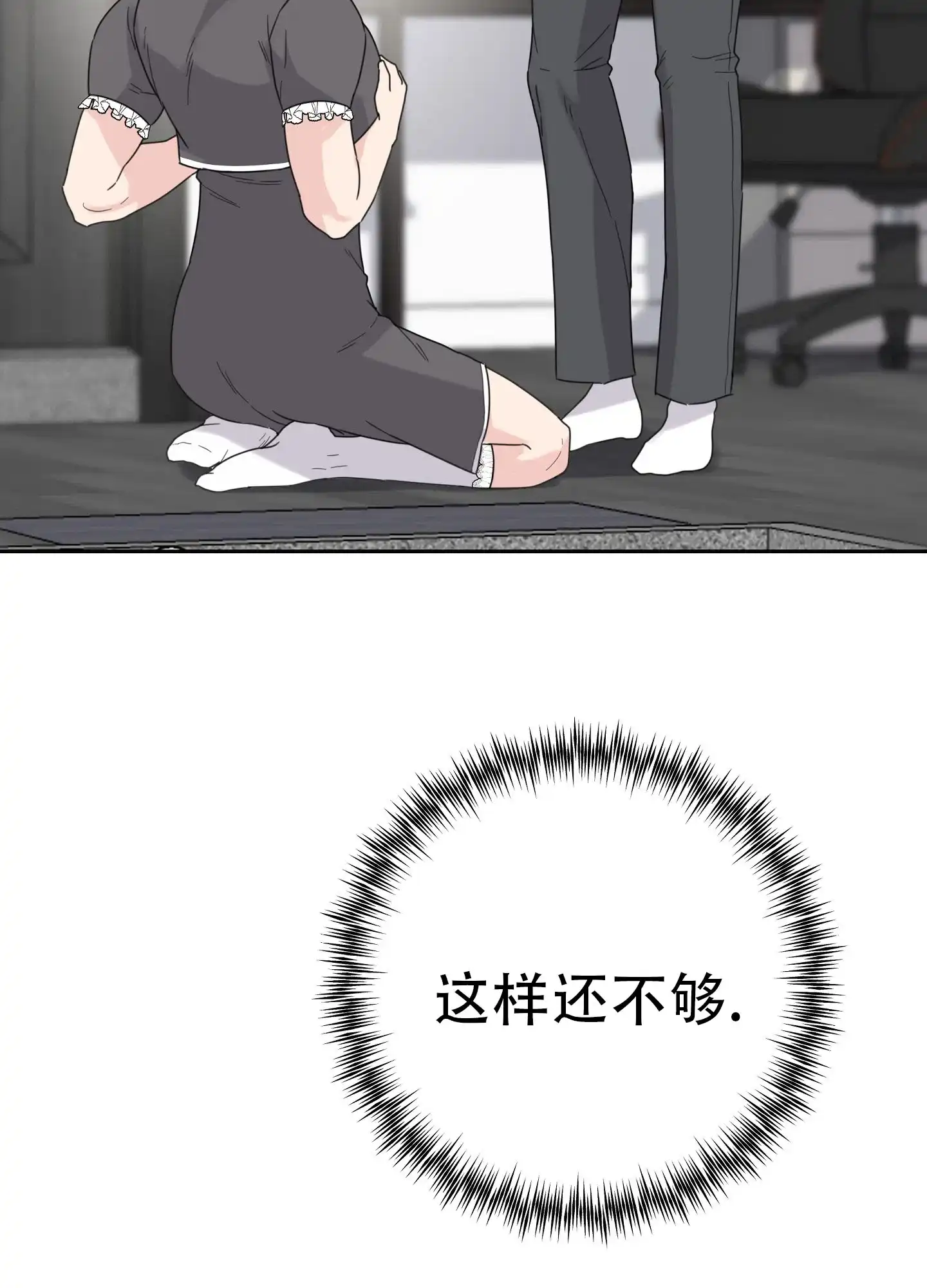 《爱的讯息》第6话 第2页