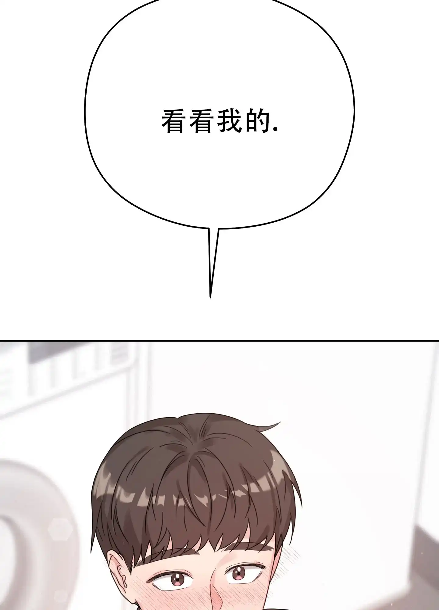 《爱的讯息》第6话 第5页