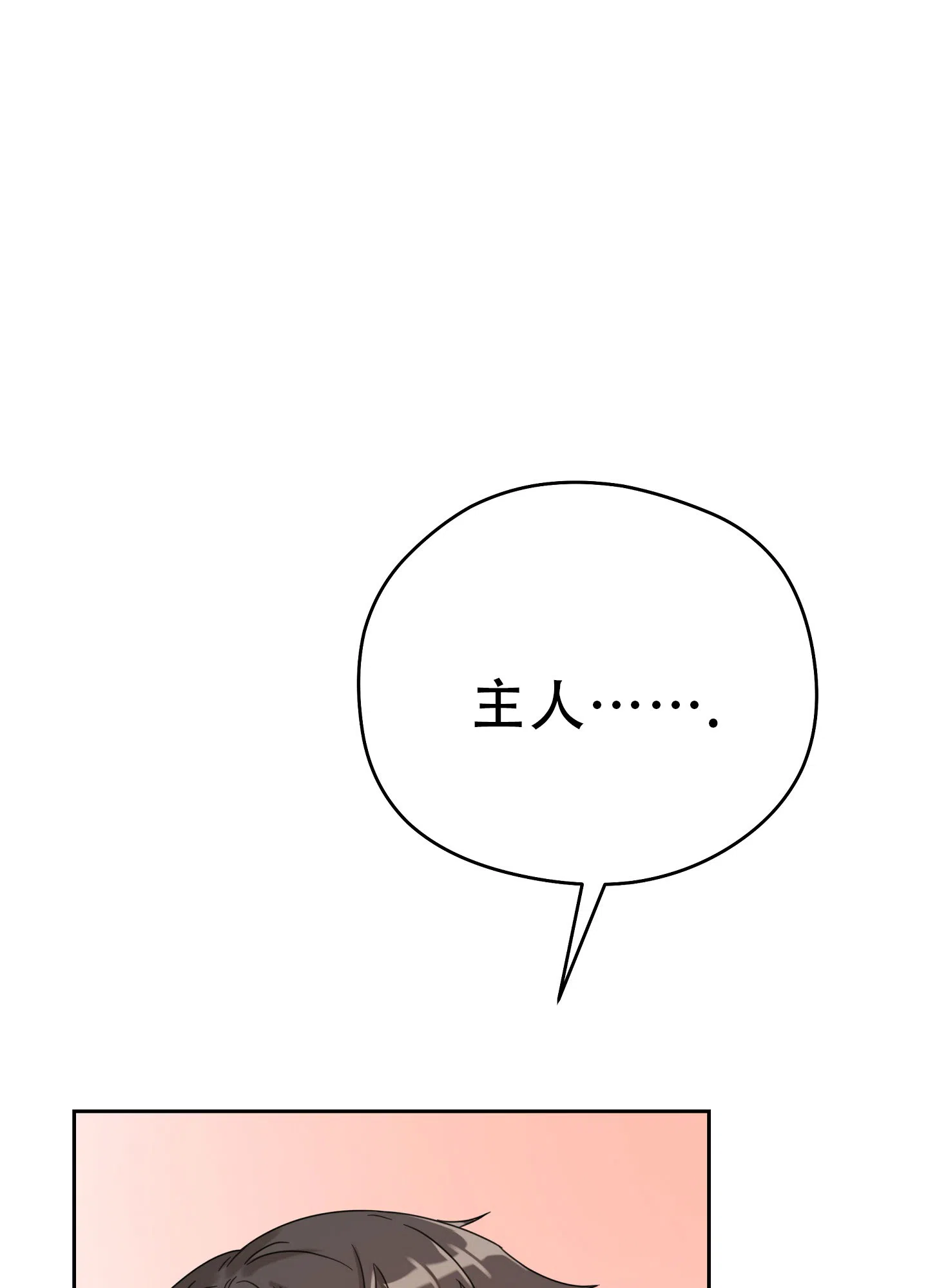 《爱的讯息》第6话 第7页