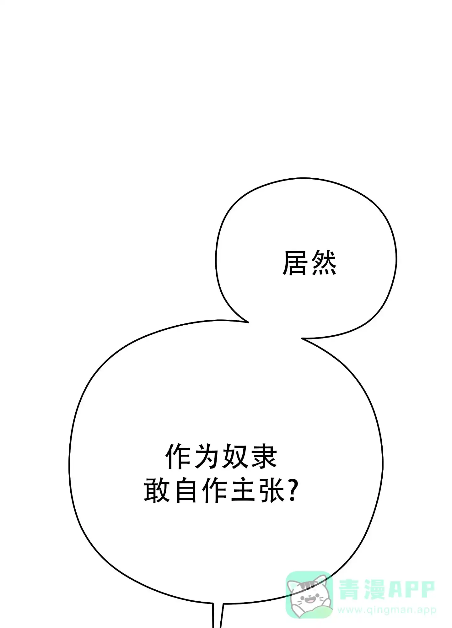 《爱的讯息》第6话 第26页