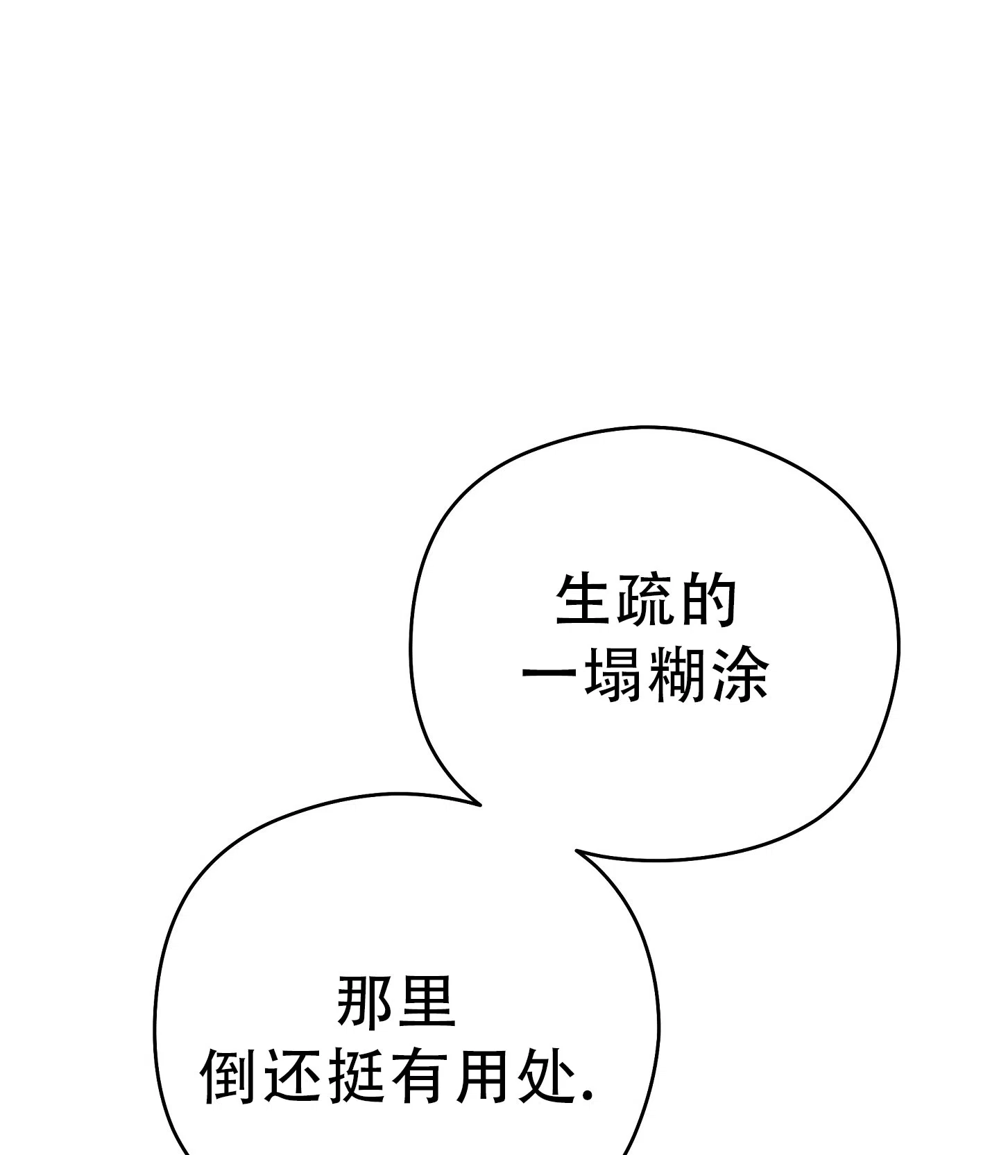 《爱的讯息》第6话 第24页